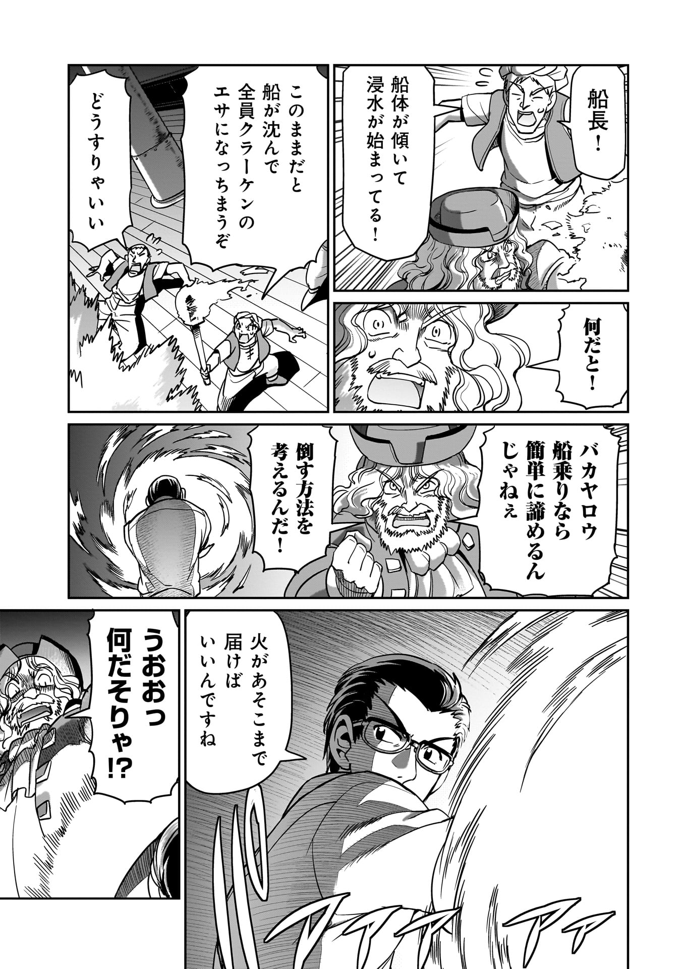 ISEKAI SHOUKAN OJISAN NO JUU MUSOU RAIFU 〜 SABAGE SUKI SARARIMAN WA KAISHA OWARI NI ISEKAI HE CHOKKI SURU 〜 - raw - Chapter 12 - https://jpdd.ccdd.to/JPDD/isekaishoukanojisannojuumusouraifusabagesukisararimanwakaishaowariniisekaihechokkisuru/221511/bd1sj3z0hgo.jpg