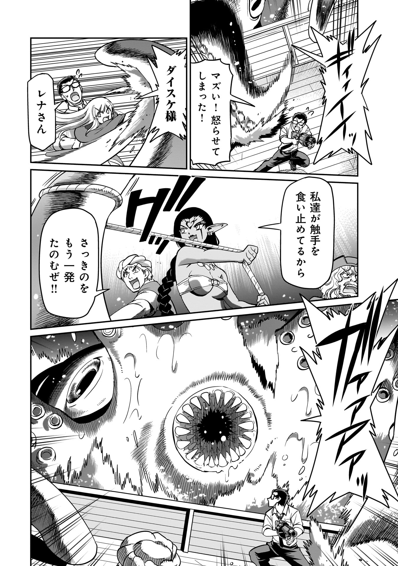 ISEKAI SHOUKAN OJISAN NO JUU MUSOU RAIFU 〜 SABAGE SUKI SARARIMAN WA KAISHA OWARI NI ISEKAI HE CHOKKI SURU 〜 - raw - Chapter 12 - https://jpdd.ccdd.to/JPDD/isekaishoukanojisannojuumusouraifusabagesukisararimanwakaishaowariniisekaihechokkisuru/221511/icacmxjqo1n.jpg