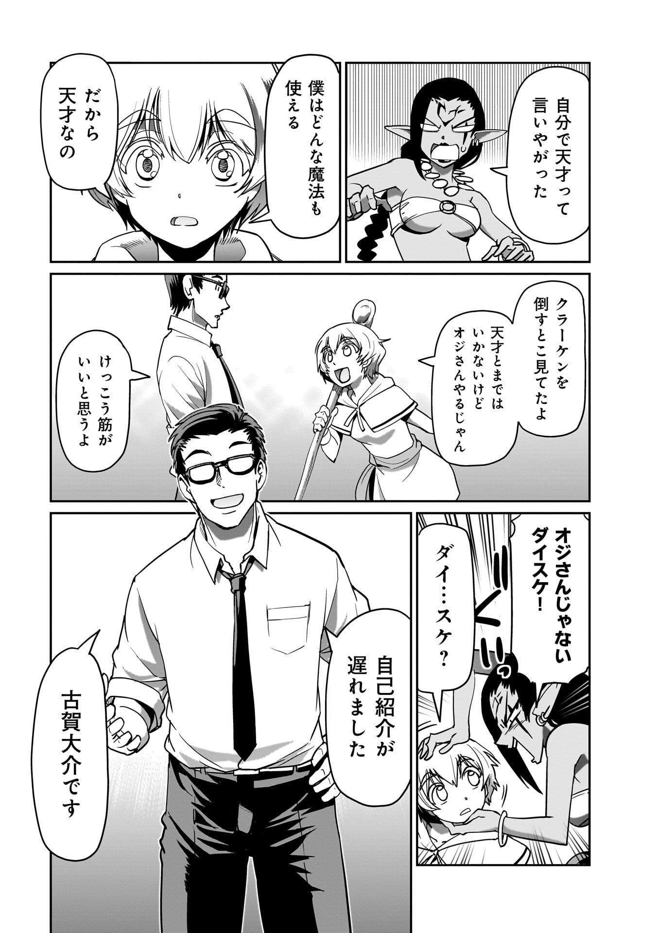 ISEKAI SHOUKAN OJISAN NO JUU MUSOU RAIFU 〜 SABAGE SUKI SARARIMAN WA KAISHA OWARI NI ISEKAI HE CHOKKI SURU 〜 - raw - Chapter 13 - https://jpdd.ccdd.to/JPDD/isekaishoukanojisannojuumusouraifusabagesukisararimanwakaishaowariniisekaihechokkisuru/222874/1bs2uraxiof.jpg