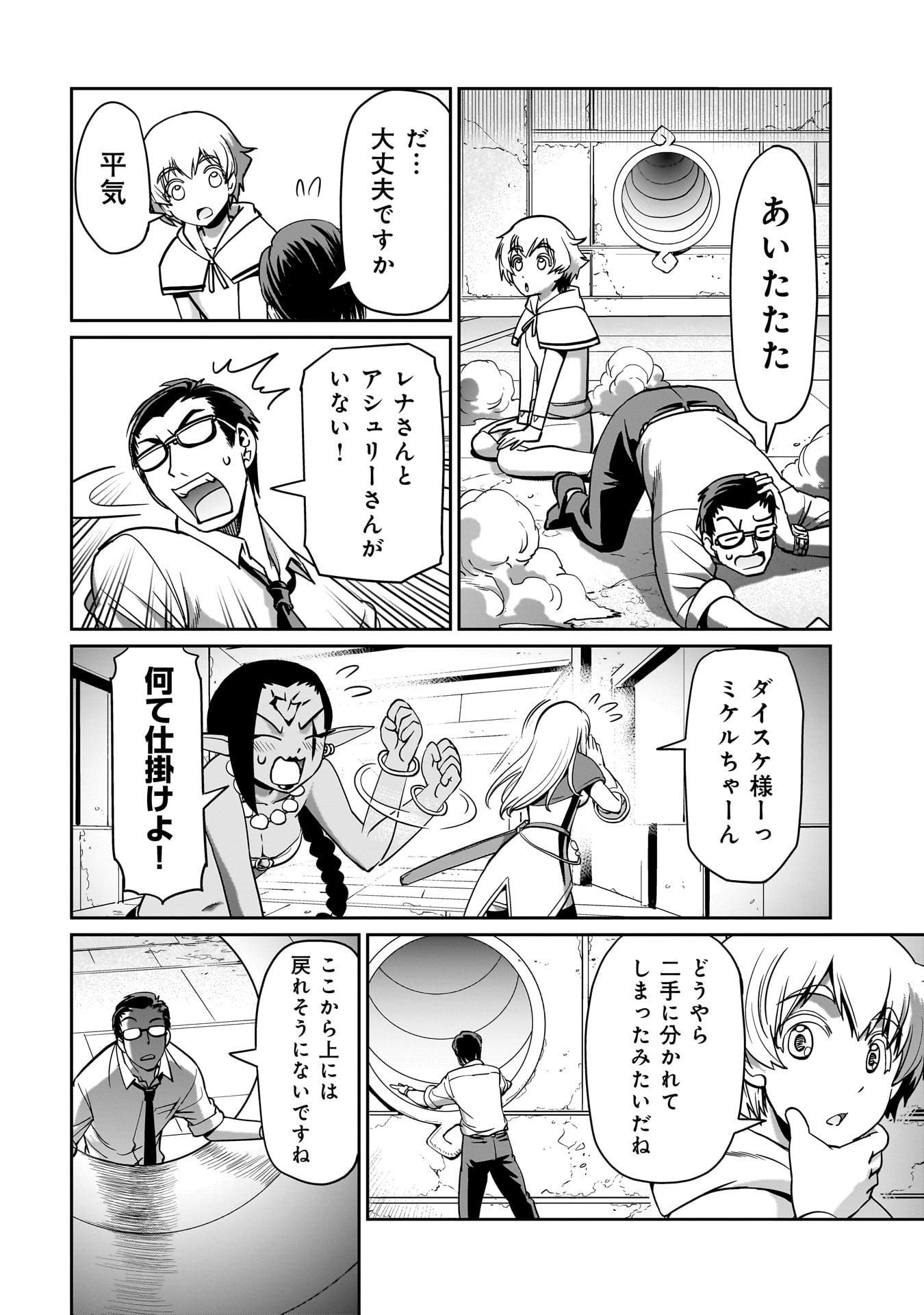 ISEKAI SHOUKAN OJISAN NO JUU MUSOU RAIFU 〜 SABAGE SUKI SARARIMAN WA KAISHA OWARI NI ISEKAI HE CHOKKI SURU 〜 - raw - Chapter 13 - https://jpdd.ccdd.to/JPDD/isekaishoukanojisannojuumusouraifusabagesukisararimanwakaishaowariniisekaihechokkisuru/222874/4ccjfjt4hrh.jpg