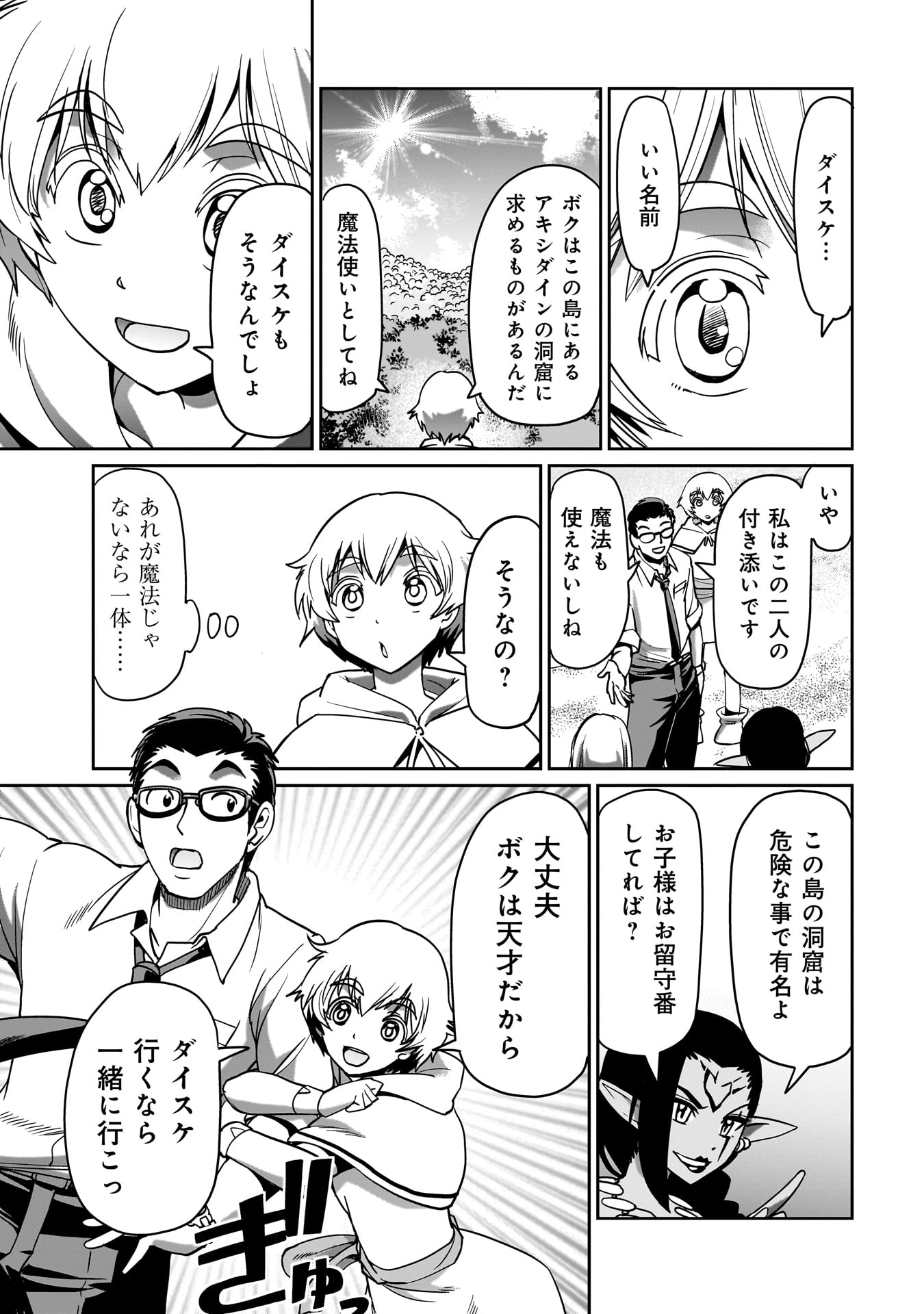 ISEKAI SHOUKAN OJISAN NO JUU MUSOU RAIFU 〜 SABAGE SUKI SARARIMAN WA KAISHA OWARI NI ISEKAI HE CHOKKI SURU 〜 - raw - Chapter 13 - https://jpdd.ccdd.to/JPDD/isekaishoukanojisannojuumusouraifusabagesukisararimanwakaishaowariniisekaihechokkisuru/222874/fnvxytnh0a1.jpg