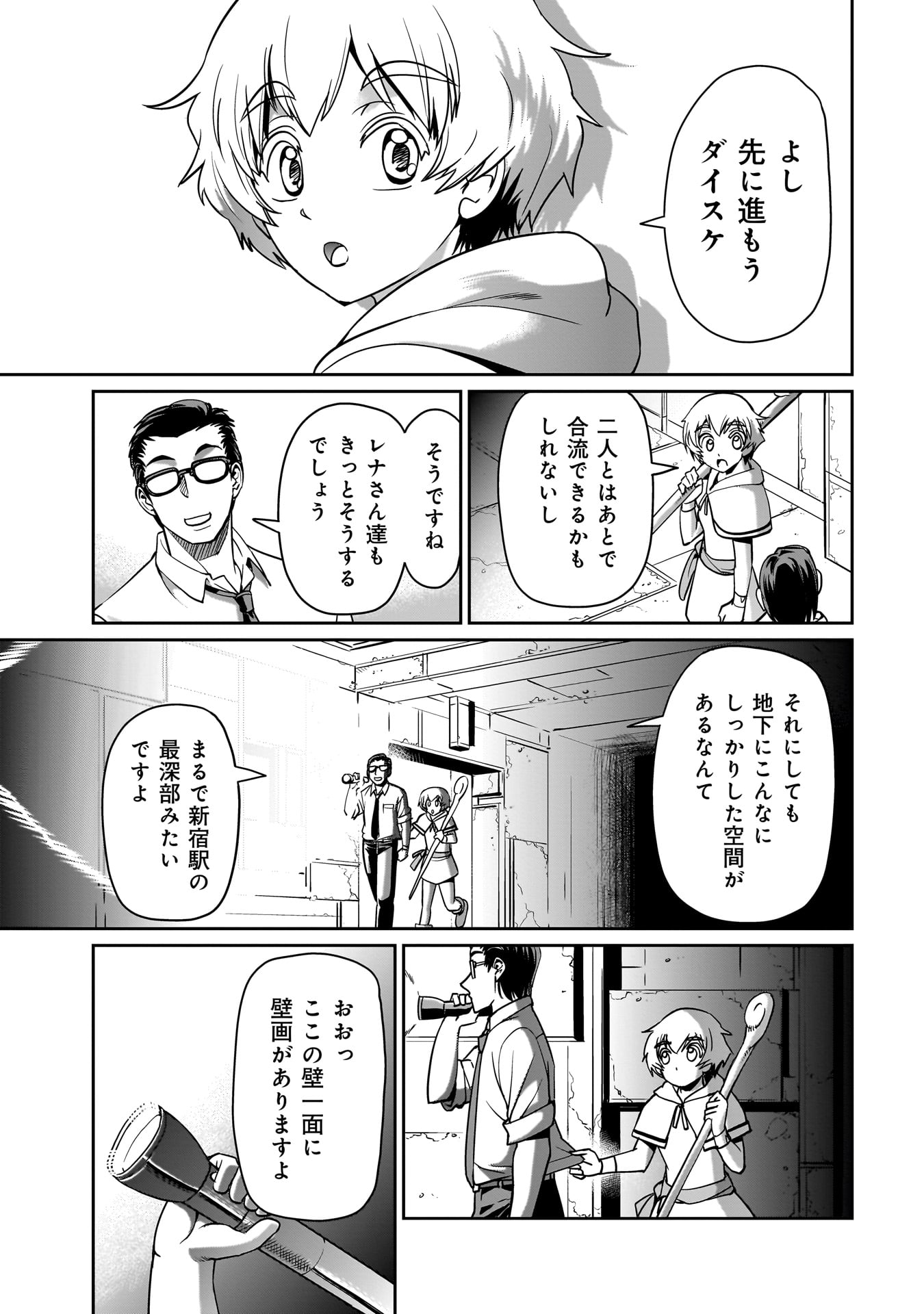ISEKAI SHOUKAN OJISAN NO JUU MUSOU RAIFU 〜 SABAGE SUKI SARARIMAN WA KAISHA OWARI NI ISEKAI HE CHOKKI SURU 〜 - raw - Chapter 13 - https://jpdd.ccdd.to/JPDD/isekaishoukanojisannojuumusouraifusabagesukisararimanwakaishaowariniisekaihechokkisuru/222874/lzabum4atsz.jpg