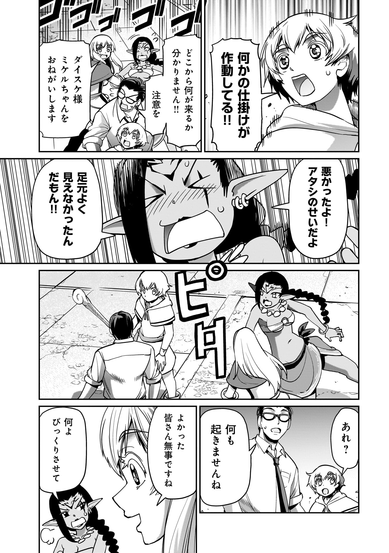 ISEKAI SHOUKAN OJISAN NO JUU MUSOU RAIFU 〜 SABAGE SUKI SARARIMAN WA KAISHA OWARI NI ISEKAI HE CHOKKI SURU 〜 - raw - Chapter 13 - https://jpdd.ccdd.to/JPDD/isekaishoukanojisannojuumusouraifusabagesukisararimanwakaishaowariniisekaihechokkisuru/222874/s3nqxrtd0ts.jpg