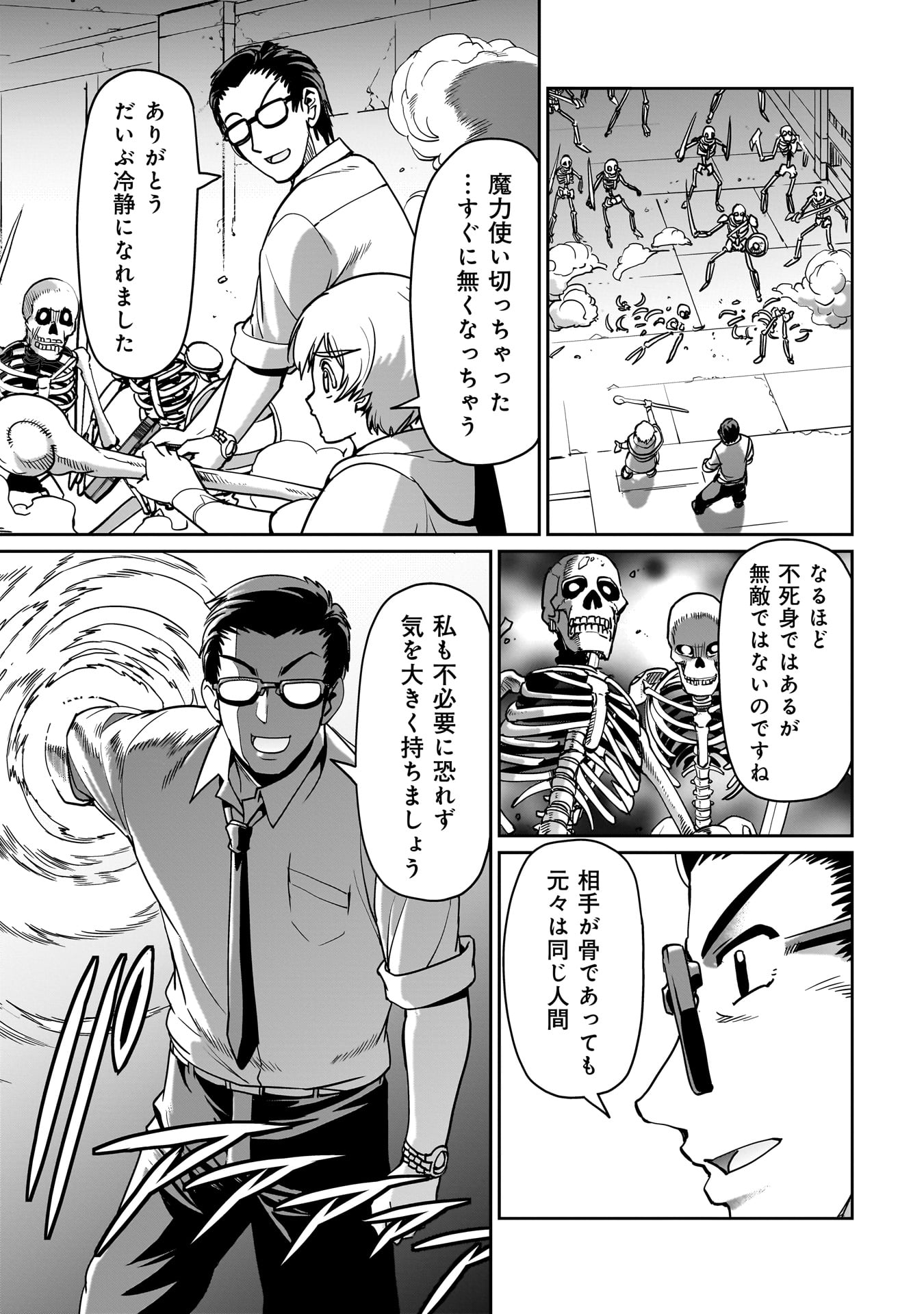 ISEKAI SHOUKAN OJISAN NO JUU MUSOU RAIFU 〜 SABAGE SUKI SARARIMAN WA KAISHA OWARI NI ISEKAI HE CHOKKI SURU 〜 - raw - Chapter 14 - https://jpdd.ccdd.to/JPDD/isekaishoukanojisannojuumusouraifusabagesukisararimanwakaishaowariniisekaihechokkisuru/224490/430kw22zttg.jpg