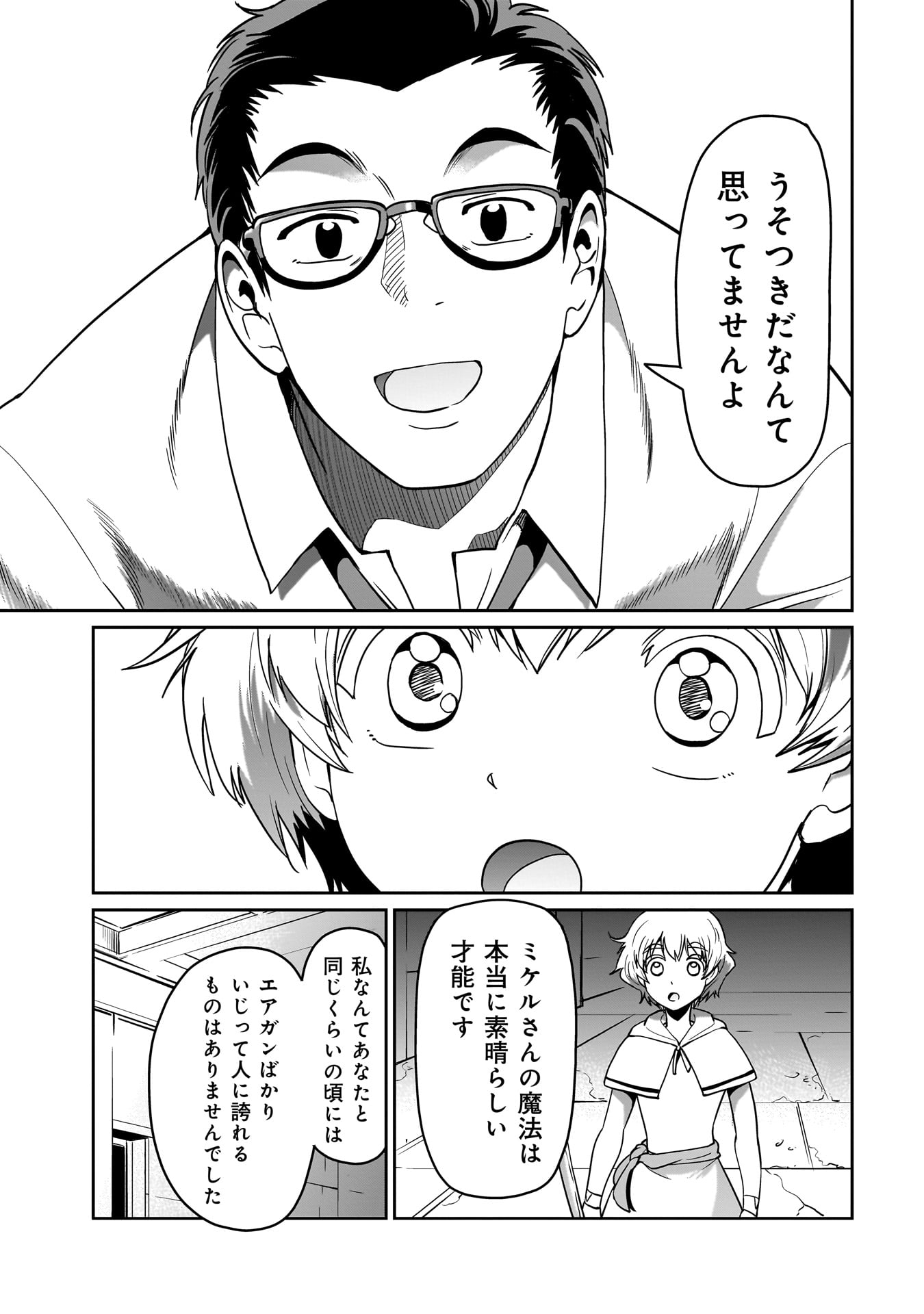 ISEKAI SHOUKAN OJISAN NO JUU MUSOU RAIFU 〜 SABAGE SUKI SARARIMAN WA KAISHA OWARI NI ISEKAI HE CHOKKI SURU 〜 - raw - Chapter 14 - https://jpdd.ccdd.to/JPDD/isekaishoukanojisannojuumusouraifusabagesukisararimanwakaishaowariniisekaihechokkisuru/224490/aqrrgcrtnpc.jpg
