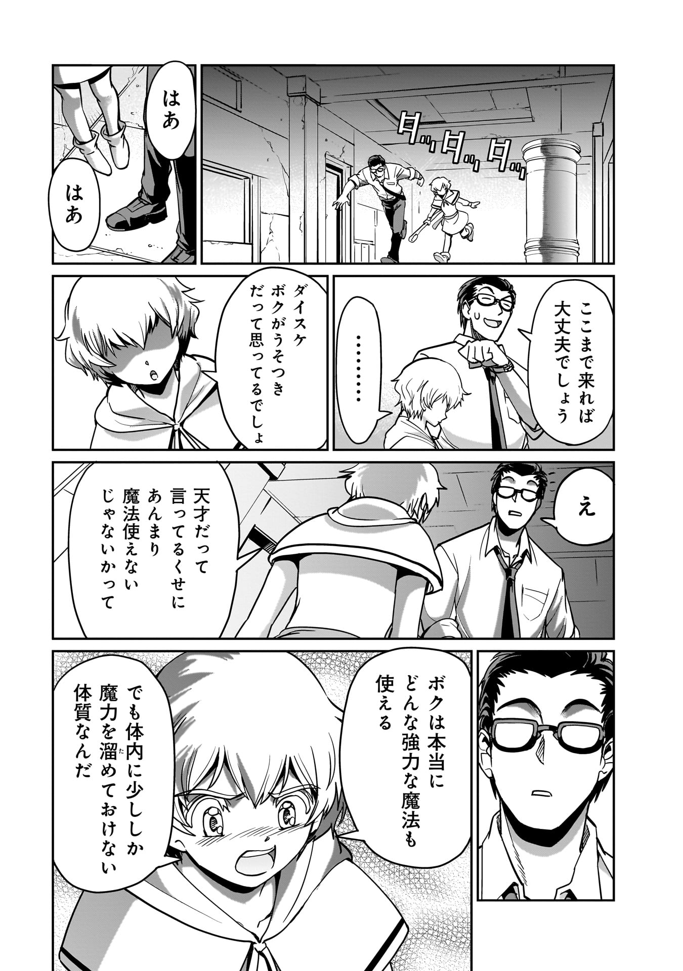 ISEKAI SHOUKAN OJISAN NO JUU MUSOU RAIFU 〜 SABAGE SUKI SARARIMAN WA KAISHA OWARI NI ISEKAI HE CHOKKI SURU 〜 - raw - Chapter 14 - https://jpdd.ccdd.to/JPDD/isekaishoukanojisannojuumusouraifusabagesukisararimanwakaishaowariniisekaihechokkisuru/224490/ewvyzufwe5t.jpg