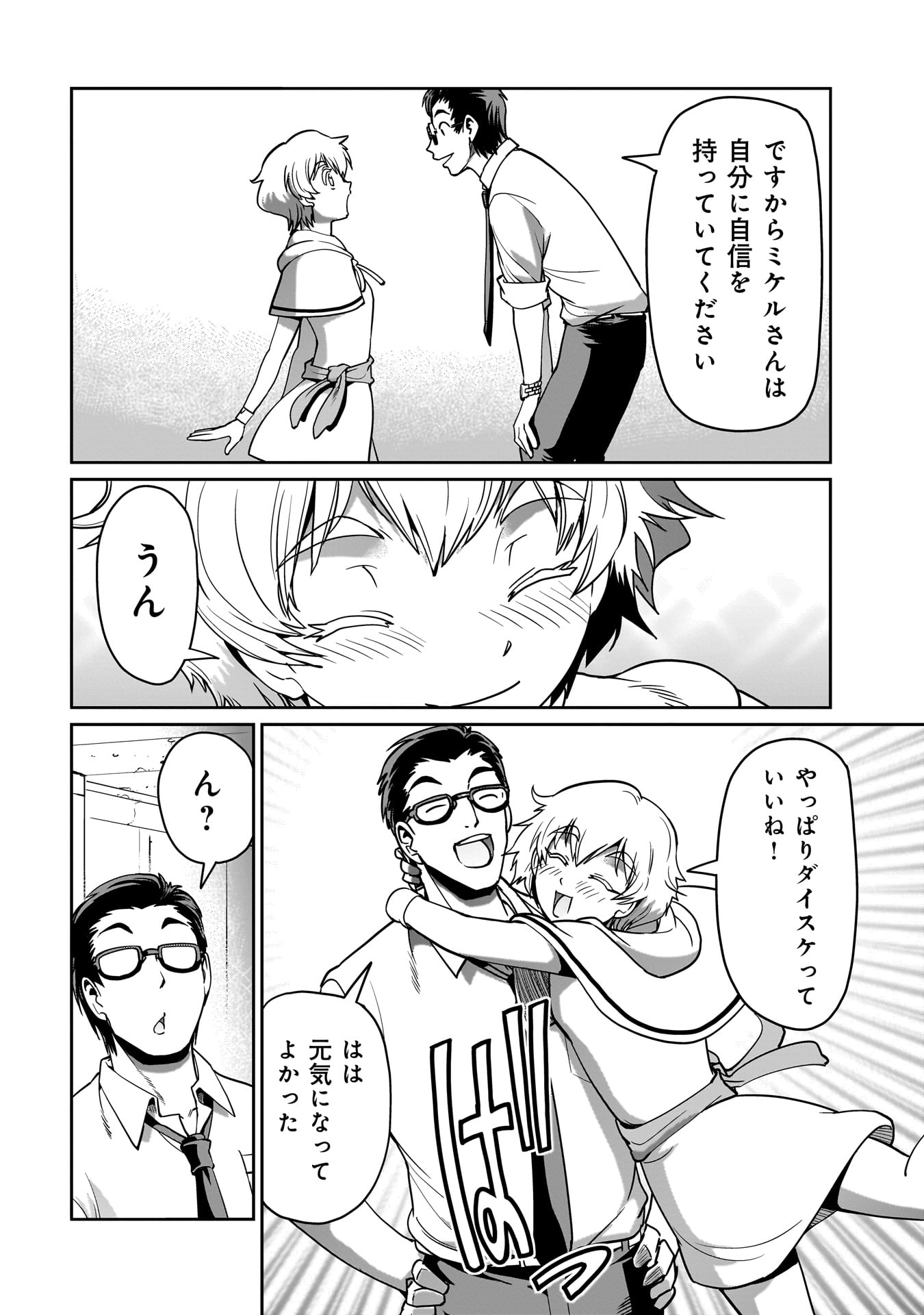 ISEKAI SHOUKAN OJISAN NO JUU MUSOU RAIFU 〜 SABAGE SUKI SARARIMAN WA KAISHA OWARI NI ISEKAI HE CHOKKI SURU 〜 - raw - Chapter 14 - https://jpdd.ccdd.to/JPDD/isekaishoukanojisannojuumusouraifusabagesukisararimanwakaishaowariniisekaihechokkisuru/224490/ftq205nc0nq.jpg
