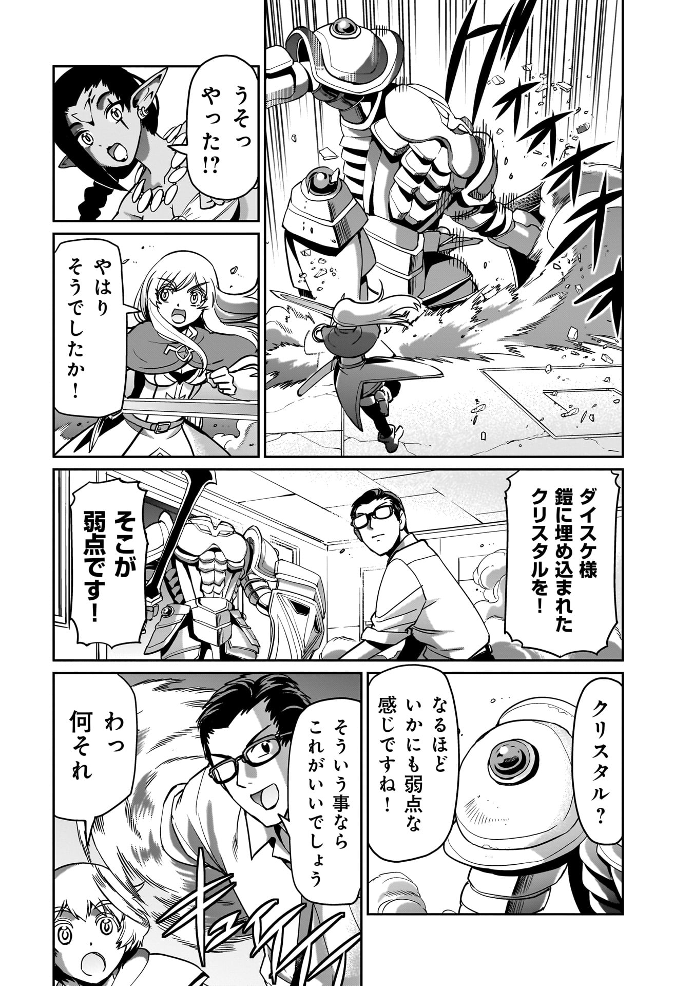 ISEKAI SHOUKAN OJISAN NO JUU MUSOU RAIFU 〜 SABAGE SUKI SARARIMAN WA KAISHA OWARI NI ISEKAI HE CHOKKI SURU 〜 - raw - Chapter 15 - https://jpdd.ccdd.to/JPDD/isekaishoukanojisannojuumusouraifusabagesukisararimanwakaishaowariniisekaihechokkisuru/226705/g0hwwmi32ip.jpg