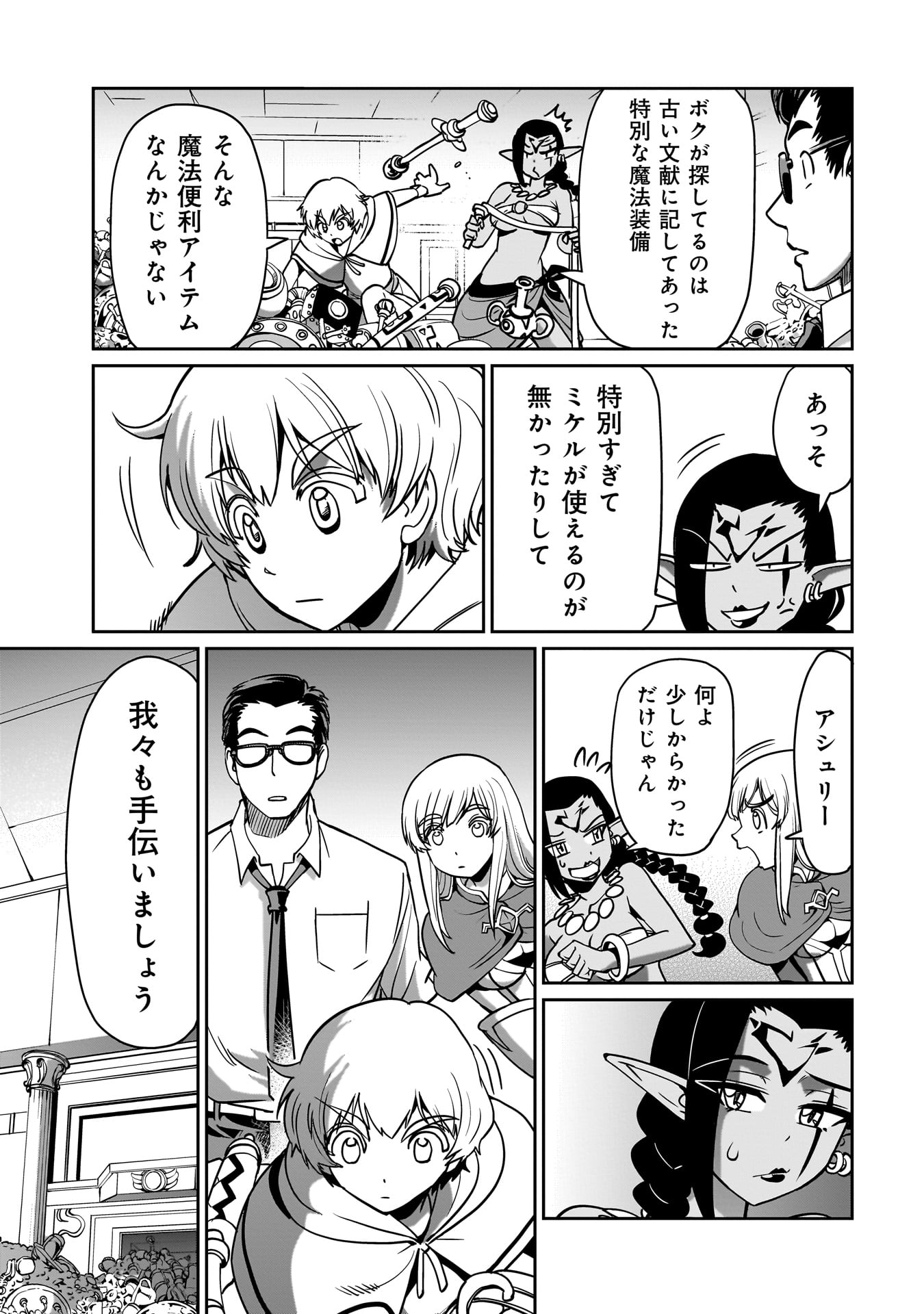 ISEKAI SHOUKAN OJISAN NO JUU MUSOU RAIFU 〜 SABAGE SUKI SARARIMAN WA KAISHA OWARI NI ISEKAI HE CHOKKI SURU 〜 - raw - Chapter 16 - https://jpdd.ccdd.to/JPDD/isekaishoukanojisannojuumusouraifusabagesukisararimanwakaishaowariniisekaihechokkisuru/228953/klkwwxoi1cq.jpg