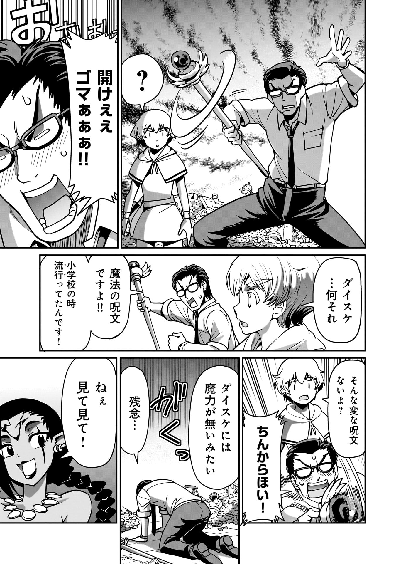 ISEKAI SHOUKAN OJISAN NO JUU MUSOU RAIFU 〜 SABAGE SUKI SARARIMAN WA KAISHA OWARI NI ISEKAI HE CHOKKI SURU 〜 - raw - Chapter 16 - https://jpdd.ccdd.to/JPDD/isekaishoukanojisannojuumusouraifusabagesukisararimanwakaishaowariniisekaihechokkisuru/228953/x5zgh2jxuog.jpg