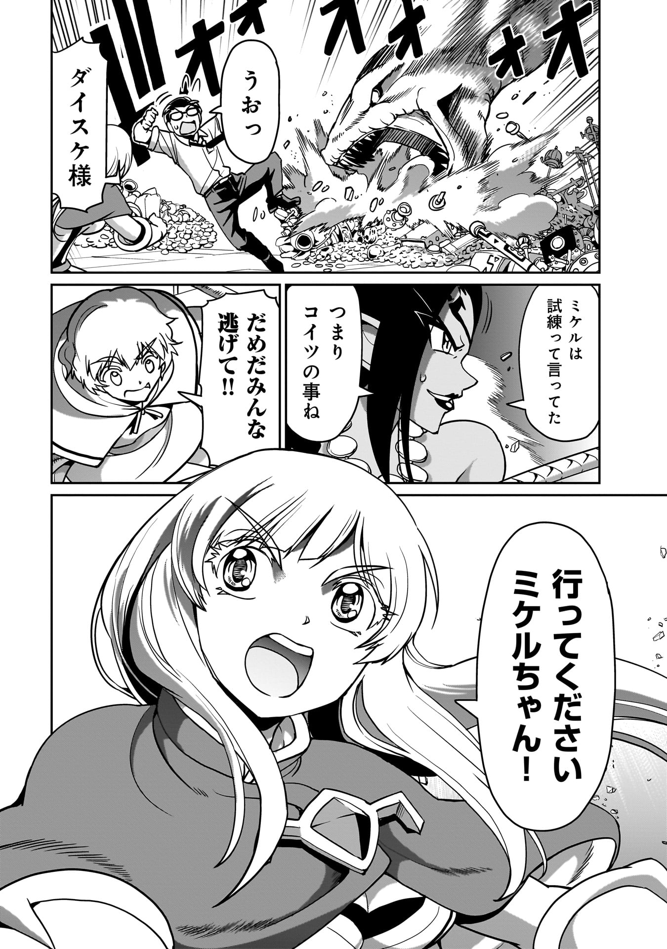 ISEKAI SHOUKAN OJISAN NO JUU MUSOU RAIFU 〜 SABAGE SUKI SARARIMAN WA KAISHA OWARI NI ISEKAI HE CHOKKI SURU 〜 - raw - Chapter 16 - https://jpdd.ccdd.to/JPDD/isekaishoukanojisannojuumusouraifusabagesukisararimanwakaishaowariniisekaihechokkisuru/228953/yh1415jbxot.jpg