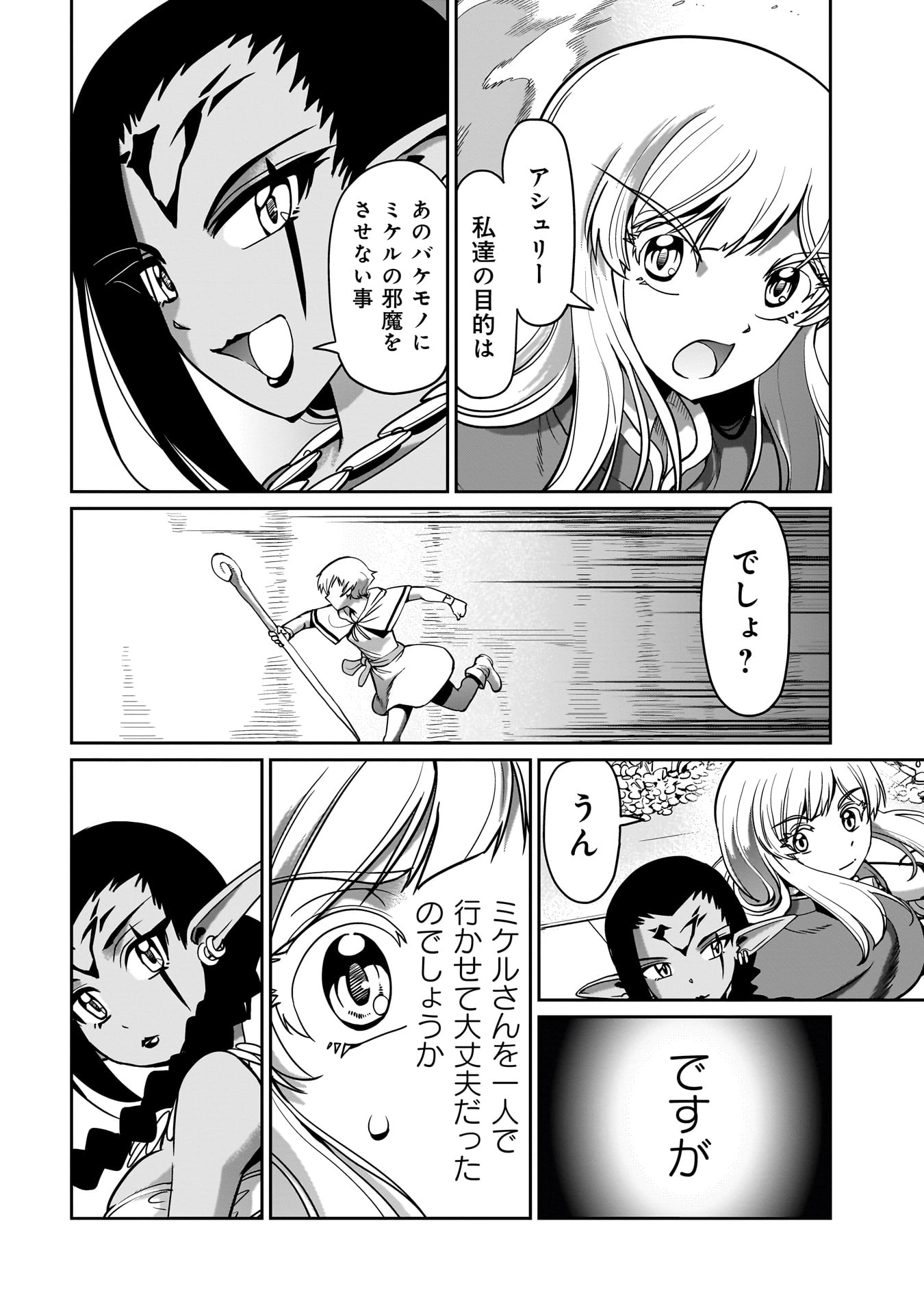 ISEKAI SHOUKAN OJISAN NO JUU MUSOU RAIFU 〜 SABAGE SUKI SARARIMAN WA KAISHA OWARI NI ISEKAI HE CHOKKI SURU 〜 - raw - Chapter 17 - https://jpdd.ccdd.to/JPDD/isekaishoukanojisannojuumusouraifusabagesukisararimanwakaishaowariniisekaihechokkisuru/230457/eldz2mo5vuo.jpg