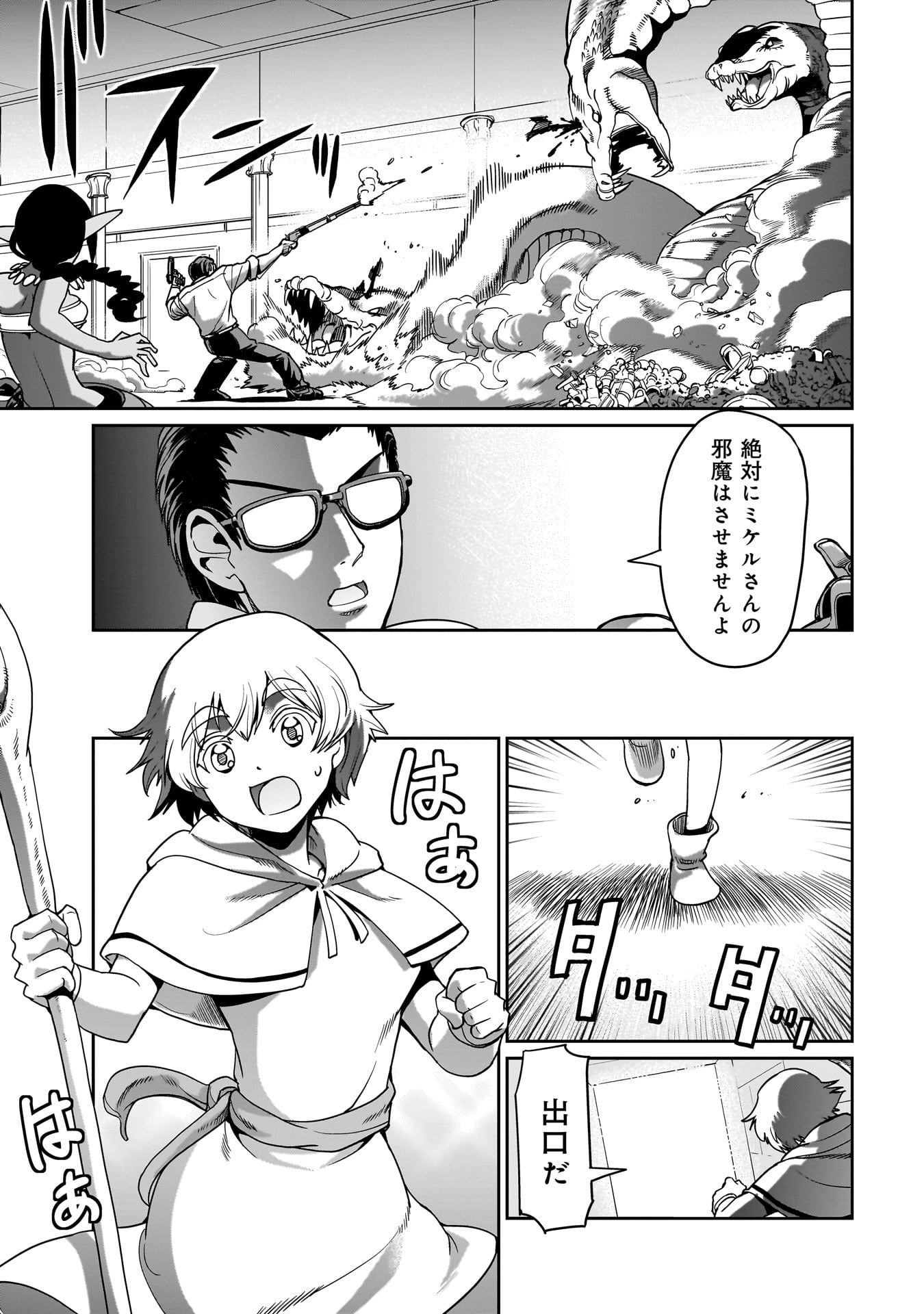 ISEKAI SHOUKAN OJISAN NO JUU MUSOU RAIFU 〜 SABAGE SUKI SARARIMAN WA KAISHA OWARI NI ISEKAI HE CHOKKI SURU 〜 - raw - Chapter 17 - https://jpdd.ccdd.to/JPDD/isekaishoukanojisannojuumusouraifusabagesukisararimanwakaishaowariniisekaihechokkisuru/230457/qt0sncfv4ok.jpg
