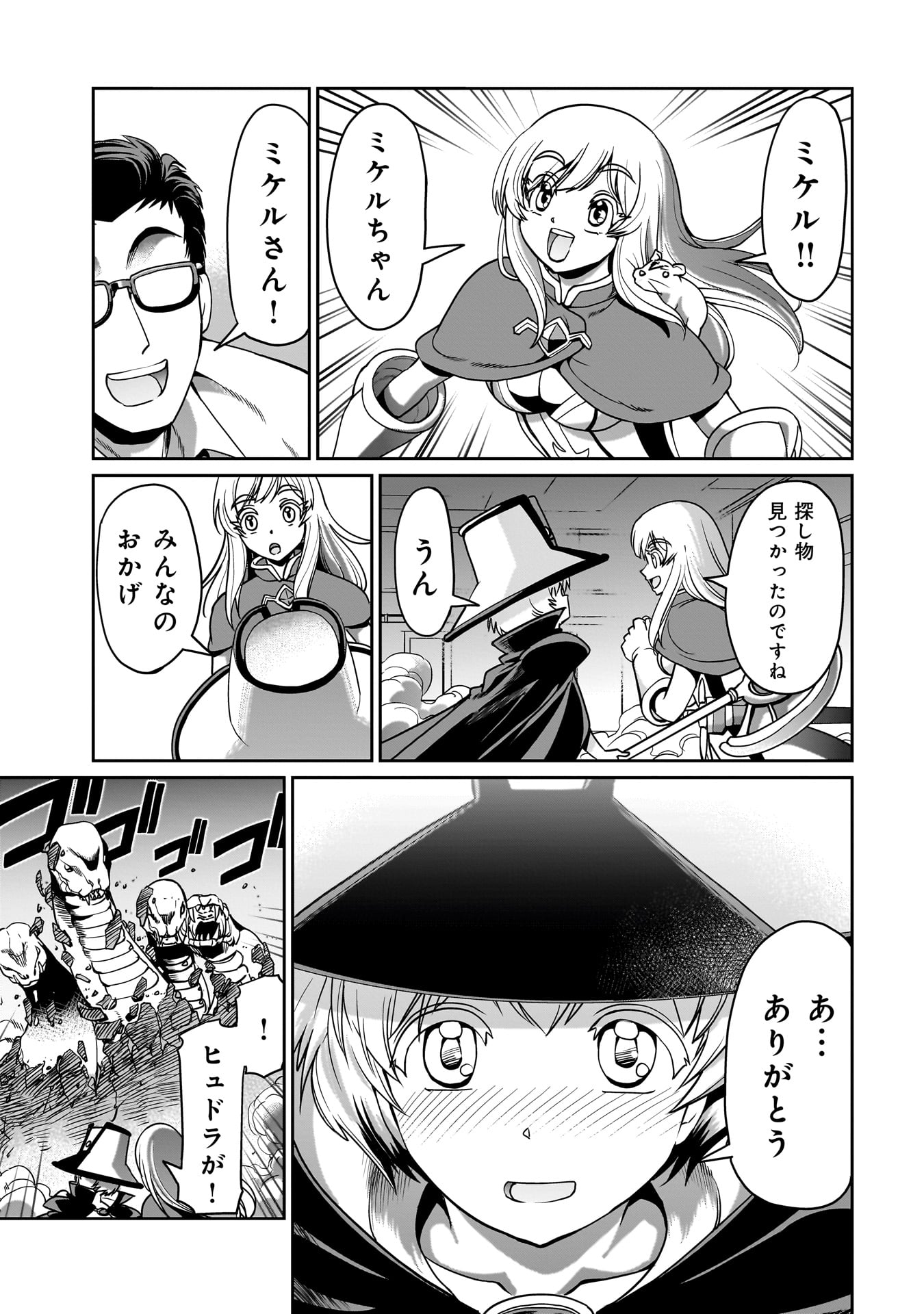 ISEKAI SHOUKAN OJISAN NO JUU MUSOU RAIFU 〜 SABAGE SUKI SARARIMAN WA KAISHA OWARI NI ISEKAI HE CHOKKI SURU 〜 - raw - Chapter 18 - https://jpdd.ccdd.to/JPDD/isekaishoukanojisannojuumusouraifusabagesukisararimanwakaishaowariniisekaihechokkisuru/232561/3xcccwzttnw.jpg