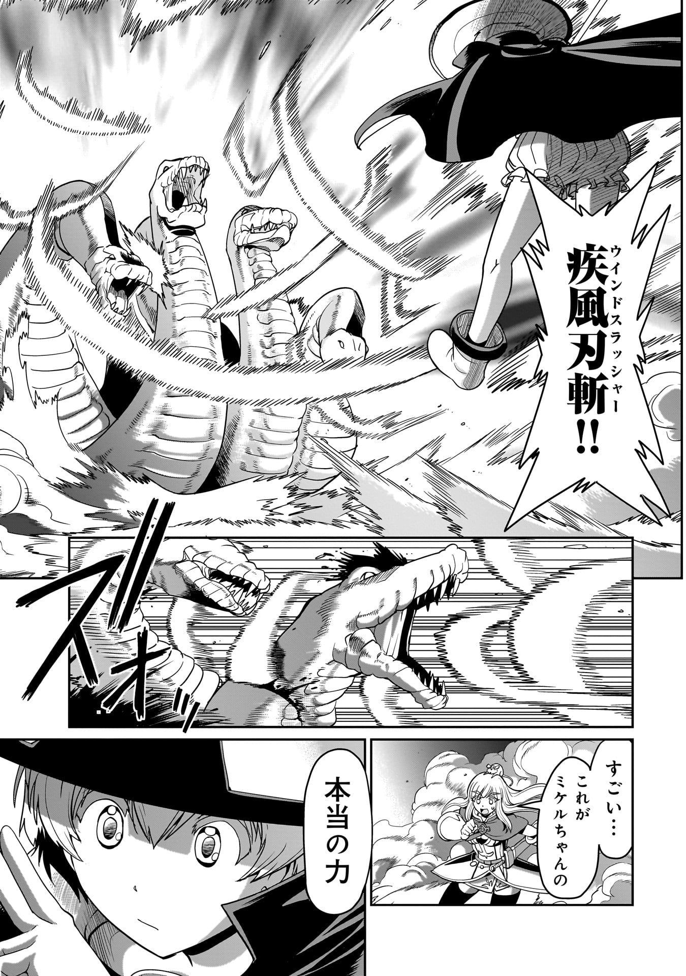 ISEKAI SHOUKAN OJISAN NO JUU MUSOU RAIFU 〜 SABAGE SUKI SARARIMAN WA KAISHA OWARI NI ISEKAI HE CHOKKI SURU 〜 - raw - Chapter 19 - https://jpdd.ccdd.to/JPDD/isekaishoukanojisannojuumusouraifusabagesukisararimanwakaishaowariniisekaihechokkisuru/234312/dcip31cx3am.jpg