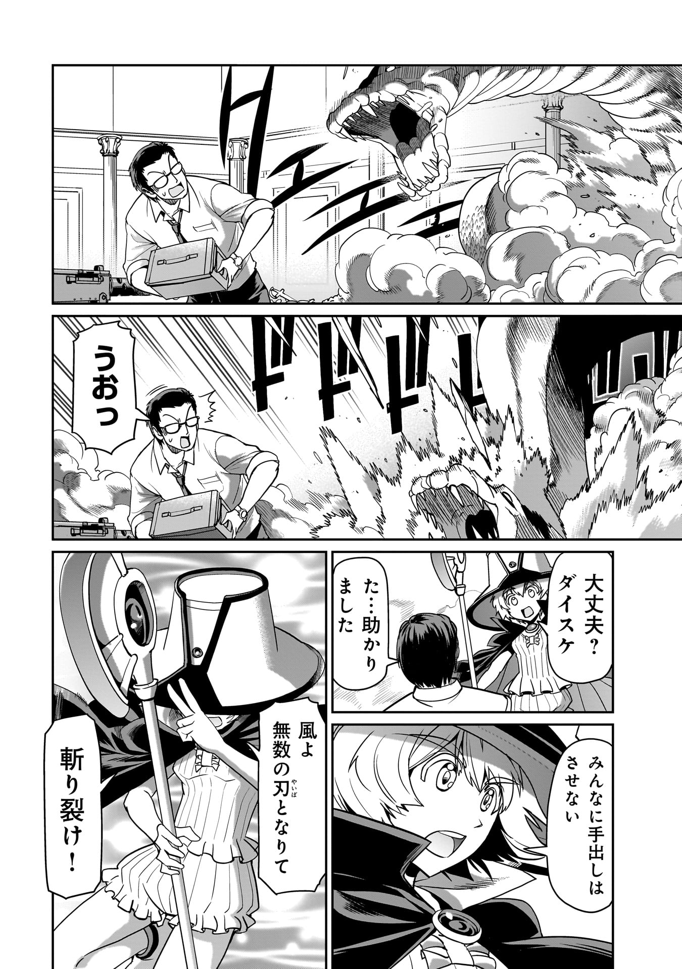 ISEKAI SHOUKAN OJISAN NO JUU MUSOU RAIFU 〜 SABAGE SUKI SARARIMAN WA KAISHA OWARI NI ISEKAI HE CHOKKI SURU 〜 - raw - Chapter 19 - https://jpdd.ccdd.to/JPDD/isekaishoukanojisannojuumusouraifusabagesukisararimanwakaishaowariniisekaihechokkisuru/234312/wmp4bxysnaa.jpg