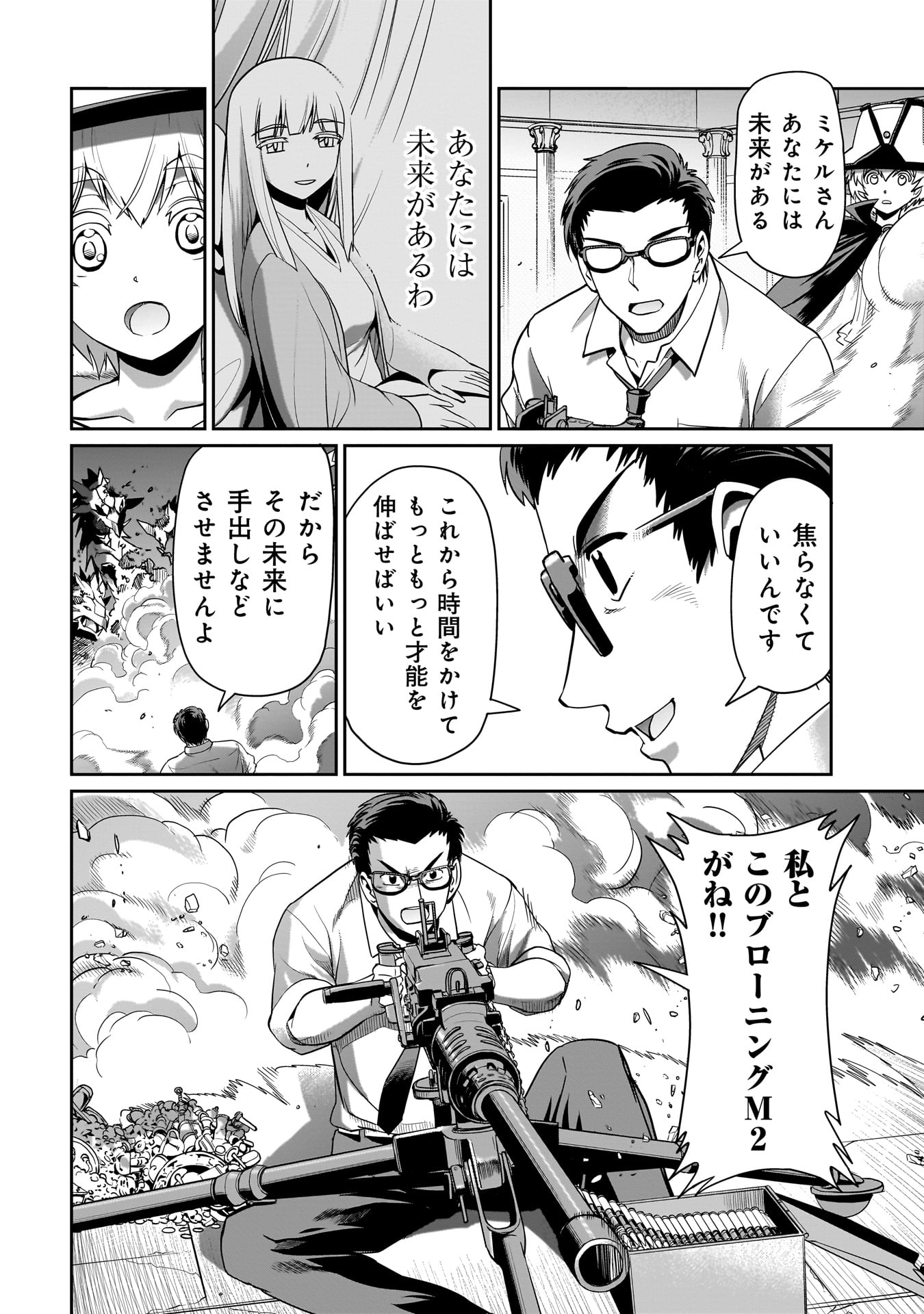 ISEKAI SHOUKAN OJISAN NO JUU MUSOU RAIFU 〜 SABAGE SUKI SARARIMAN WA KAISHA OWARI NI ISEKAI HE CHOKKI SURU 〜 - raw - Chapter 19 - https://jpdd.ccdd.to/JPDD/isekaishoukanojisannojuumusouraifusabagesukisararimanwakaishaowariniisekaihechokkisuru/234312/ybh5vipxtgr.jpg