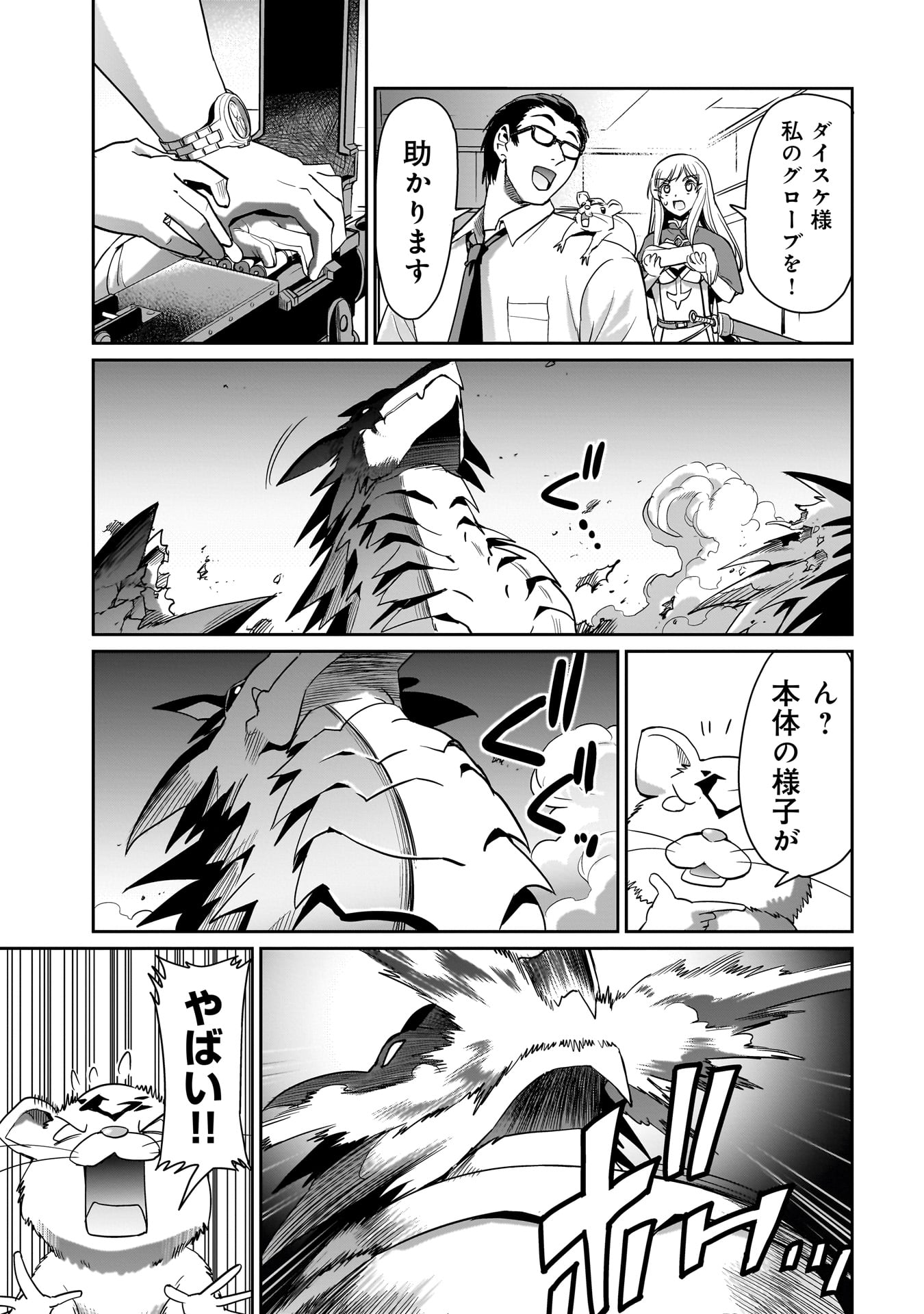 ISEKAI SHOUKAN OJISAN NO JUU MUSOU RAIFU 〜 SABAGE SUKI SARARIMAN WA KAISHA OWARI NI ISEKAI HE CHOKKI SURU 〜 - raw - Chapter 20 - https://jpdd.ccdd.to/JPDD/isekaishoukanojisannojuumusouraifusabagesukisararimanwakaishaowariniisekaihechokkisuru/235875/wzazzyyybkg.jpg