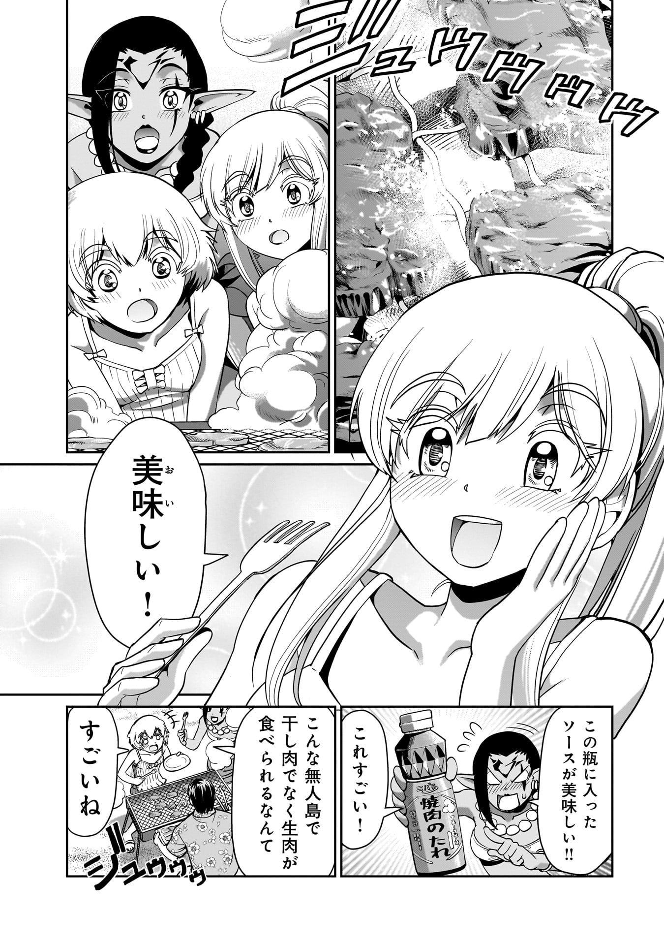 ISEKAI SHOUKAN OJISAN NO JUU MUSOU RAIFU 〜 SABAGE SUKI SARARIMAN WA KAISHA OWARI NI ISEKAI HE CHOKKI SURU 〜 - raw - Chapter 21 - https://jpdd.ccdd.to/JPDD/isekaishoukanojisannojuumusouraifusabagesukisararimanwakaishaowariniisekaihechokkisuru/237201/ho3uuzicmr0.jpg