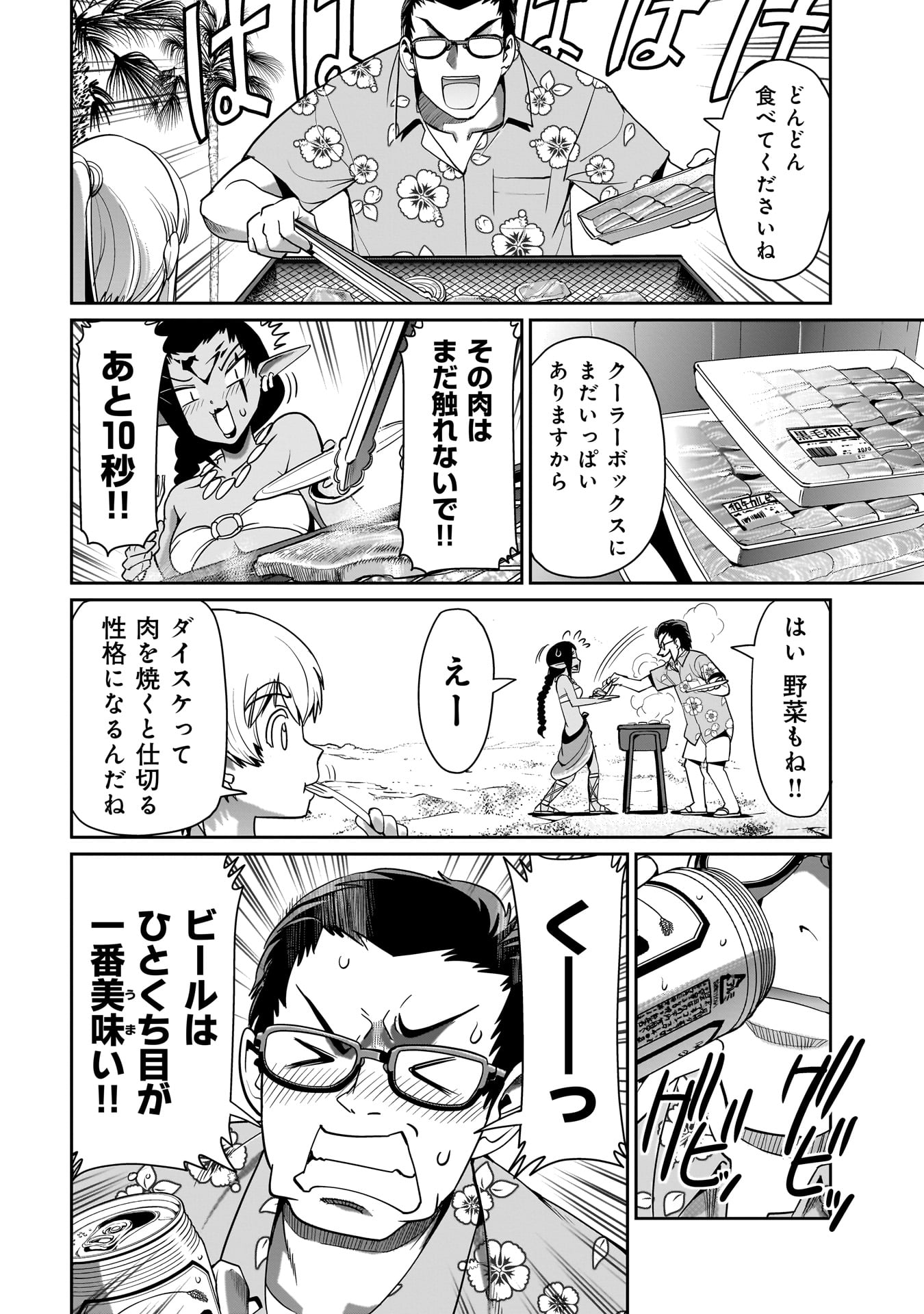 ISEKAI SHOUKAN OJISAN NO JUU MUSOU RAIFU 〜 SABAGE SUKI SARARIMAN WA KAISHA OWARI NI ISEKAI HE CHOKKI SURU 〜 - raw - Chapter 21 - https://jpdd.ccdd.to/JPDD/isekaishoukanojisannojuumusouraifusabagesukisararimanwakaishaowariniisekaihechokkisuru/237201/i1sezx3es4i.jpg