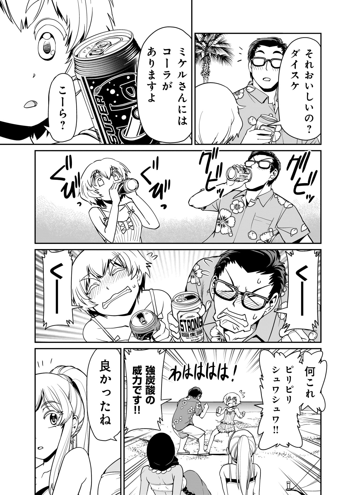 ISEKAI SHOUKAN OJISAN NO JUU MUSOU RAIFU 〜 SABAGE SUKI SARARIMAN WA KAISHA OWARI NI ISEKAI HE CHOKKI SURU 〜 - raw - Chapter 21 - https://jpdd.ccdd.to/JPDD/isekaishoukanojisannojuumusouraifusabagesukisararimanwakaishaowariniisekaihechokkisuru/237201/jegjutpkdgb.jpg