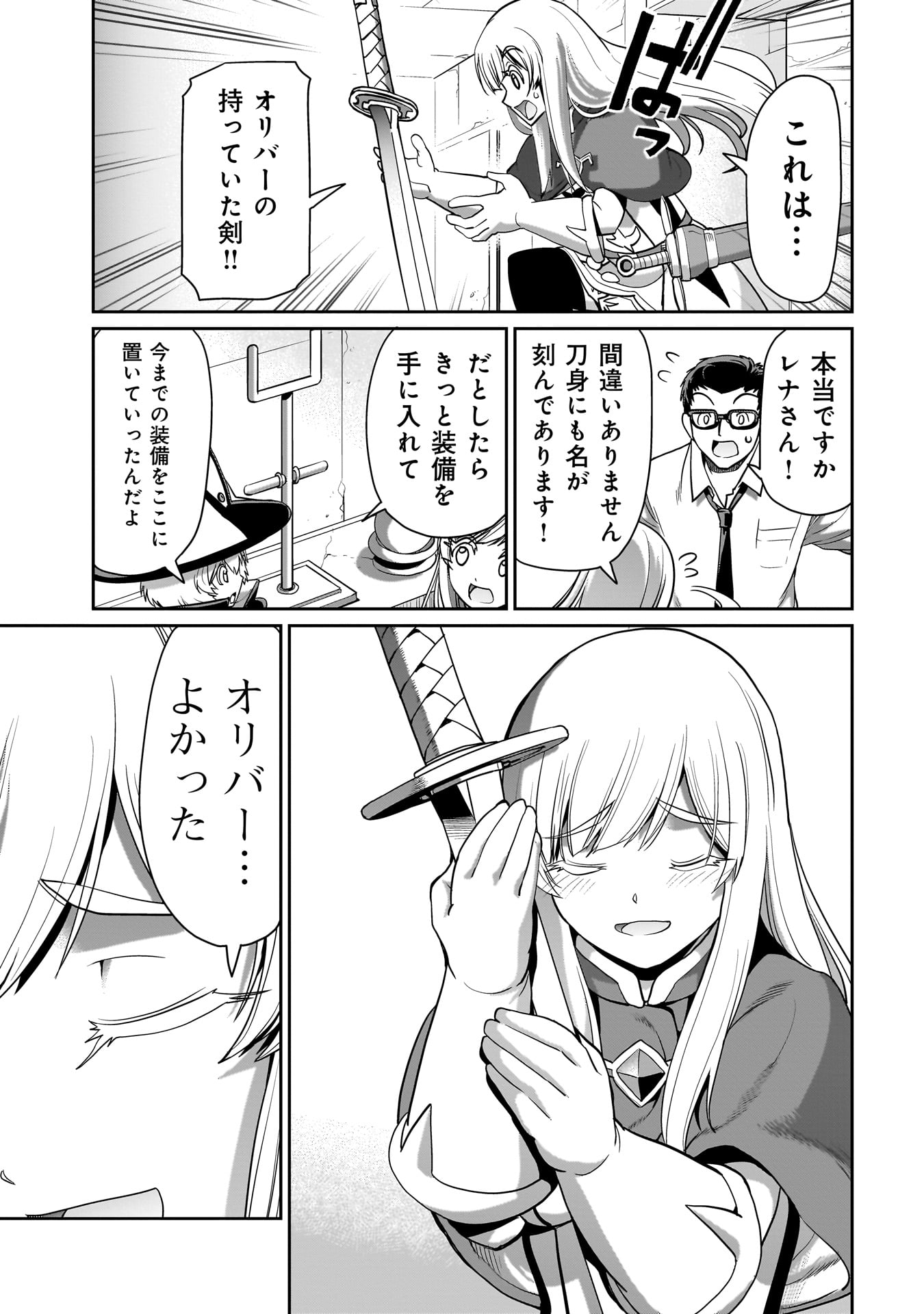 ISEKAI SHOUKAN OJISAN NO JUU MUSOU RAIFU 〜 SABAGE SUKI SARARIMAN WA KAISHA OWARI NI ISEKAI HE CHOKKI SURU 〜 - raw - Chapter 21 - https://jpdd.ccdd.to/JPDD/isekaishoukanojisannojuumusouraifusabagesukisararimanwakaishaowariniisekaihechokkisuru/237201/u4xws0433nr.jpg