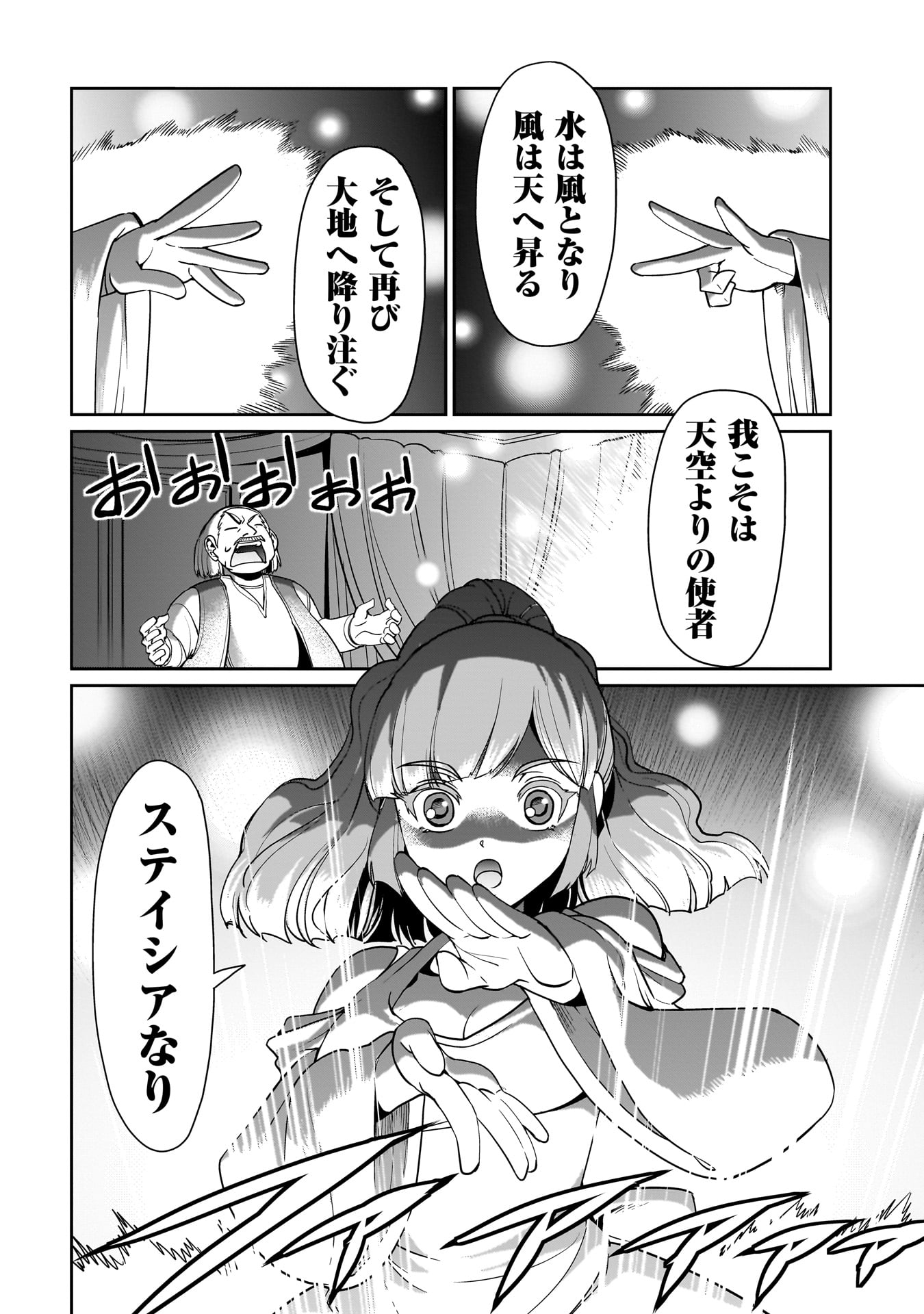 ISEKAI SHOUKAN OJISAN NO JUU MUSOU RAIFU 〜 SABAGE SUKI SARARIMAN WA KAISHA OWARI NI ISEKAI HE CHOKKI SURU 〜 - raw - Chapter 22 - https://jpdd.ccdd.to/JPDD/isekaishoukanojisannojuumusouraifusabagesukisararimanwakaishaowariniisekaihechokkisuru/239519/gsve3g4z1av.jpg