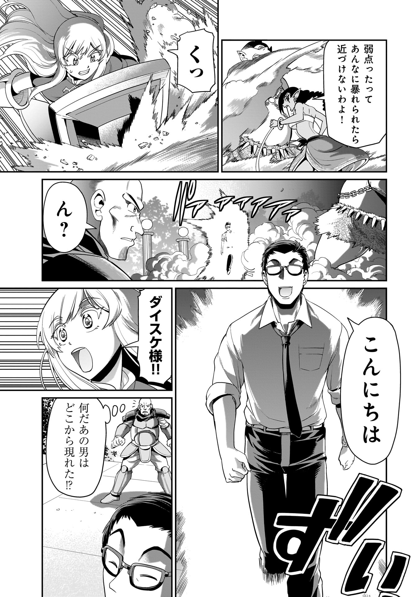 ISEKAI SHOUKAN OJISAN NO JUU MUSOU RAIFU 〜 SABAGE SUKI SARARIMAN WA KAISHA OWARI NI ISEKAI HE CHOKKI SURU 〜 - raw - Chapter 23 - https://jpdd.ccdd.to/JPDD/isekaishoukanojisannojuumusouraifusabagesukisararimanwakaishaowariniisekaihechokkisuru/240563/4aqf0jrkfez.jpg
