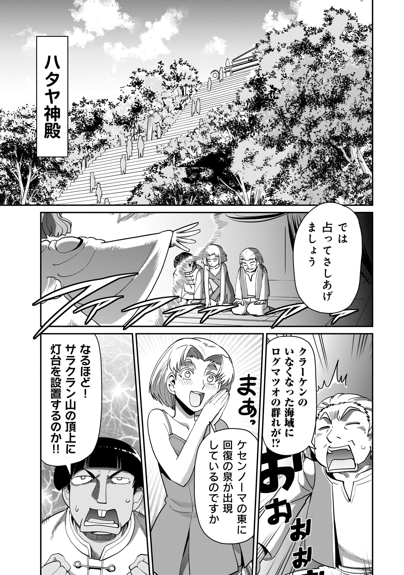 ISEKAI SHOUKAN OJISAN NO JUU MUSOU RAIFU 〜 SABAGE SUKI SARARIMAN WA KAISHA OWARI NI ISEKAI HE CHOKKI SURU 〜 - raw - Chapter 23 - https://jpdd.ccdd.to/JPDD/isekaishoukanojisannojuumusouraifusabagesukisararimanwakaishaowariniisekaihechokkisuru/240563/b1jay3qq3nu.jpg
