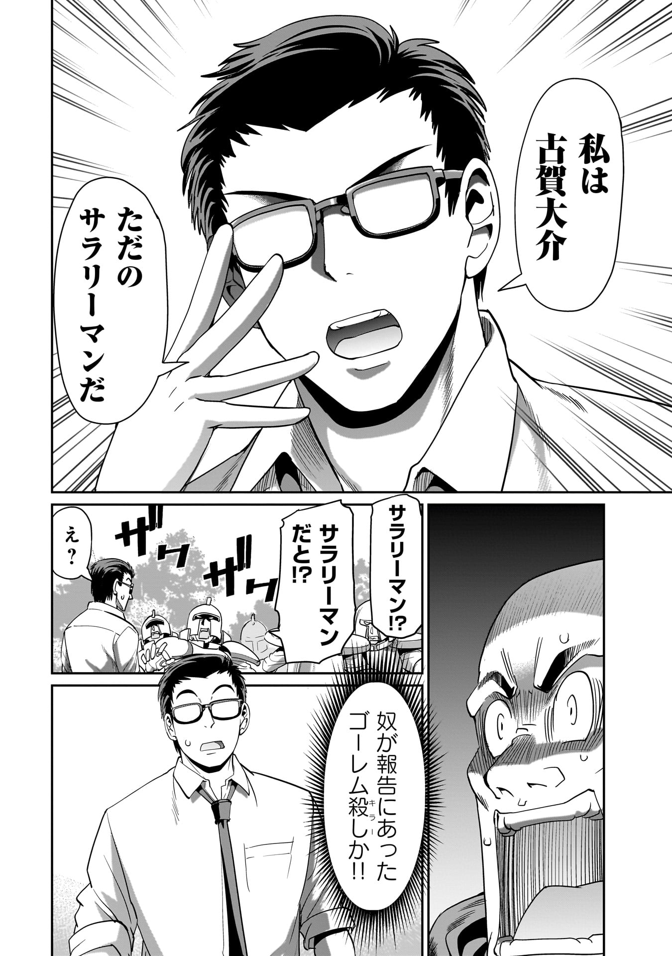 ISEKAI SHOUKAN OJISAN NO JUU MUSOU RAIFU 〜 SABAGE SUKI SARARIMAN WA KAISHA OWARI NI ISEKAI HE CHOKKI SURU 〜 - raw - Chapter 23 - https://jpdd.ccdd.to/JPDD/isekaishoukanojisannojuumusouraifusabagesukisararimanwakaishaowariniisekaihechokkisuru/240563/fi0w0znsyck.jpg