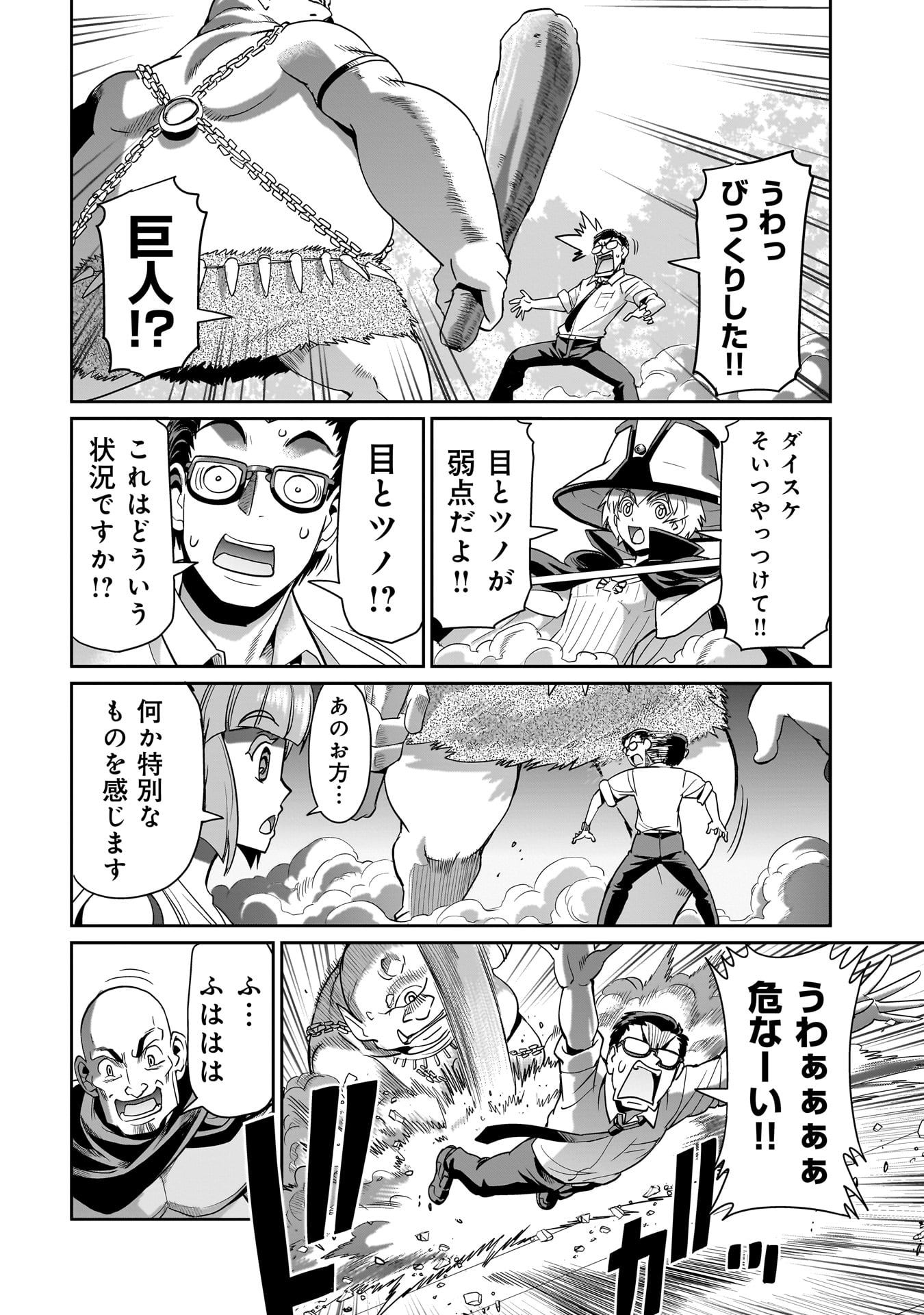 ISEKAI SHOUKAN OJISAN NO JUU MUSOU RAIFU 〜 SABAGE SUKI SARARIMAN WA KAISHA OWARI NI ISEKAI HE CHOKKI SURU 〜 - raw - Chapter 23 - https://jpdd.ccdd.to/JPDD/isekaishoukanojisannojuumusouraifusabagesukisararimanwakaishaowariniisekaihechokkisuru/240563/i25huorsksm.jpg