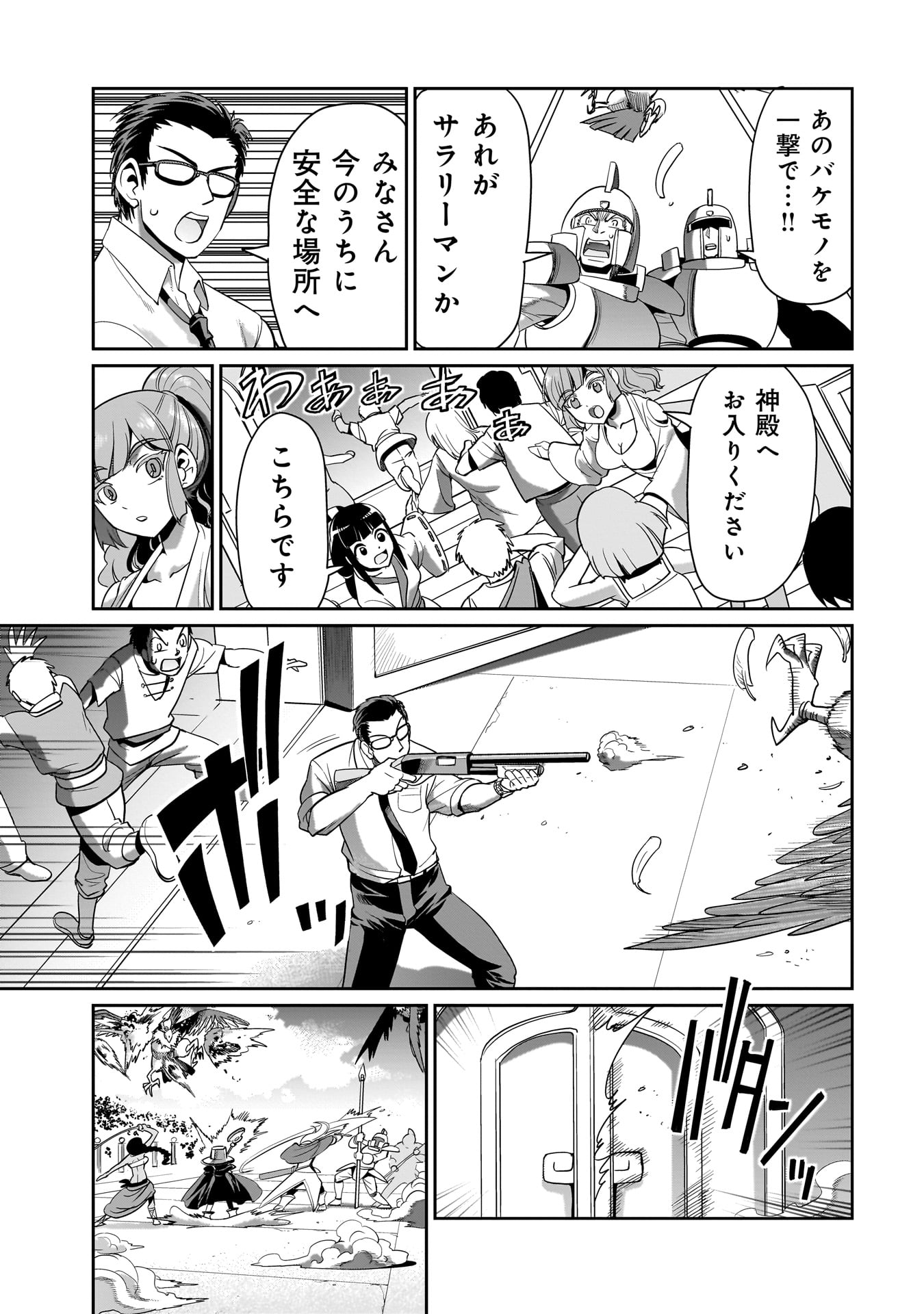 ISEKAI SHOUKAN OJISAN NO JUU MUSOU RAIFU 〜 SABAGE SUKI SARARIMAN WA KAISHA OWARI NI ISEKAI HE CHOKKI SURU 〜 - raw - Chapter 24 - https://jpdd.ccdd.to/JPDD/isekaishoukanojisannojuumusouraifusabagesukisararimanwakaishaowariniisekaihechokkisuru/243988/2dadjjh3cgo.jpg