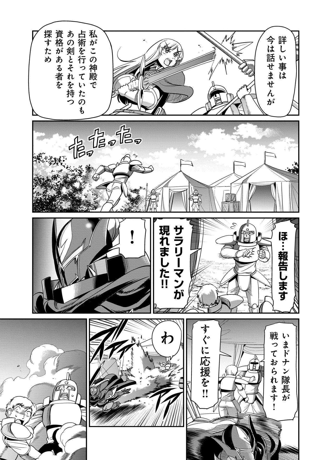ISEKAI SHOUKAN OJISAN NO JUU MUSOU RAIFU 〜 SABAGE SUKI SARARIMAN WA KAISHA OWARI NI ISEKAI HE CHOKKI SURU 〜 - raw - Chapter 24 - https://jpdd.ccdd.to/JPDD/isekaishoukanojisannojuumusouraifusabagesukisararimanwakaishaowariniisekaihechokkisuru/243988/2fmtitpjig4.jpg