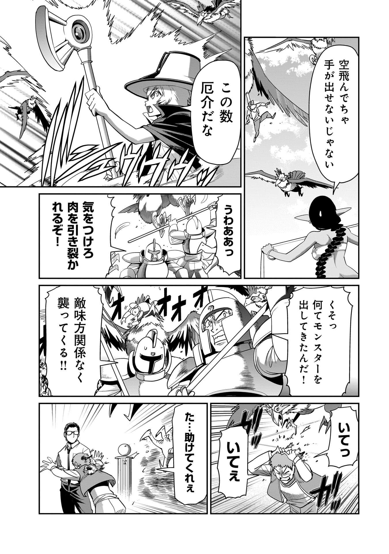ISEKAI SHOUKAN OJISAN NO JUU MUSOU RAIFU 〜 SABAGE SUKI SARARIMAN WA KAISHA OWARI NI ISEKAI HE CHOKKI SURU 〜 - raw - Chapter 24 - https://jpdd.ccdd.to/JPDD/isekaishoukanojisannojuumusouraifusabagesukisararimanwakaishaowariniisekaihechokkisuru/243988/j5eohmrgqpp.jpg