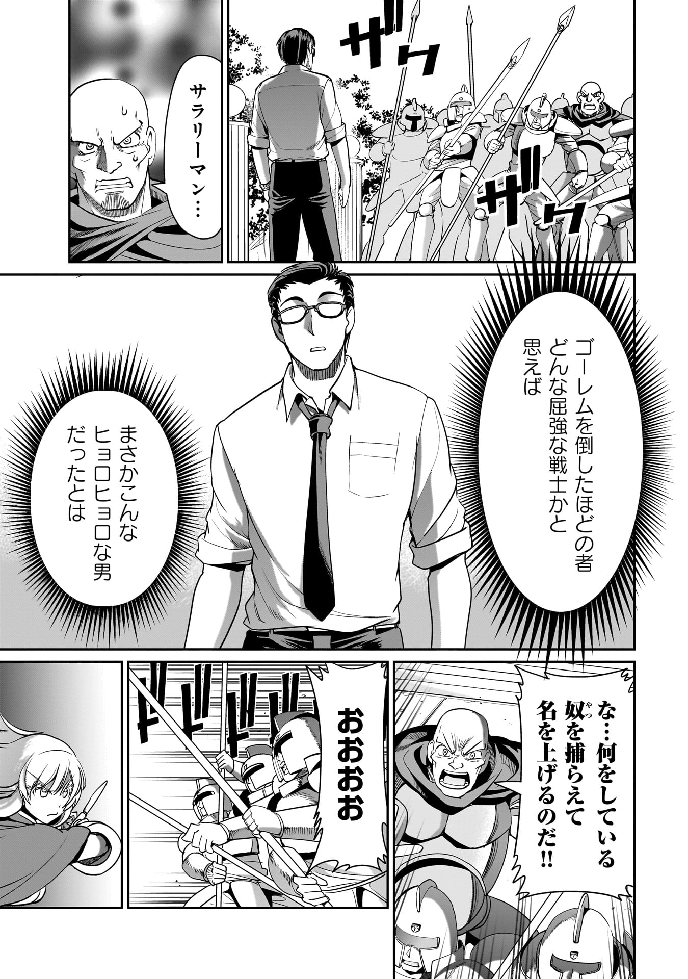 ISEKAI SHOUKAN OJISAN NO JUU MUSOU RAIFU 〜 SABAGE SUKI SARARIMAN WA KAISHA OWARI NI ISEKAI HE CHOKKI SURU 〜 - raw - Chapter 24 - https://jpdd.ccdd.to/JPDD/isekaishoukanojisannojuumusouraifusabagesukisararimanwakaishaowariniisekaihechokkisuru/243988/phc5ctxpcy2.jpg