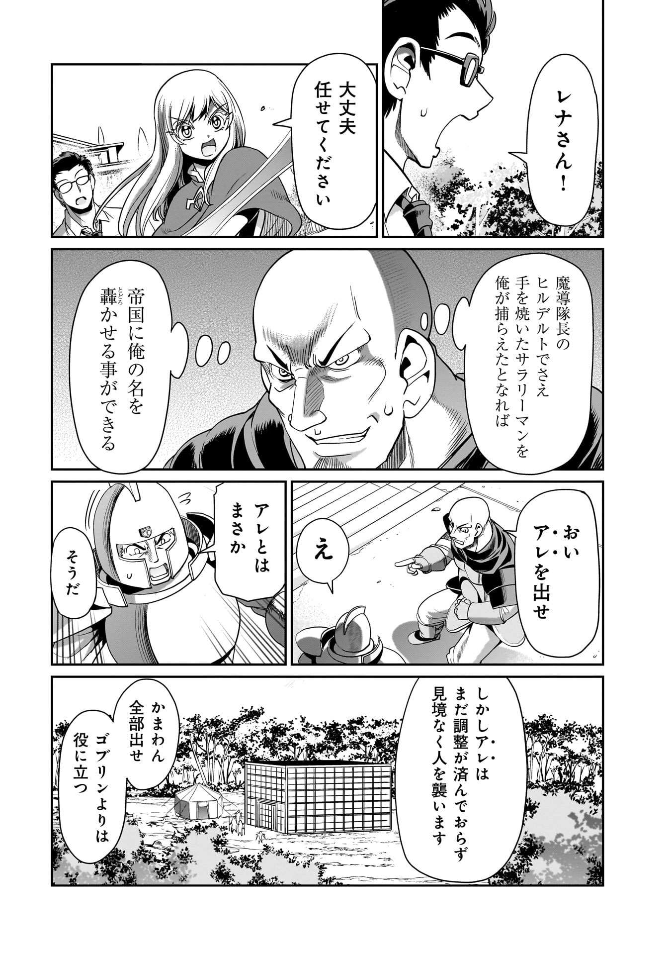 ISEKAI SHOUKAN OJISAN NO JUU MUSOU RAIFU 〜 SABAGE SUKI SARARIMAN WA KAISHA OWARI NI ISEKAI HE CHOKKI SURU 〜 - raw - Chapter 24 - https://jpdd.ccdd.to/JPDD/isekaishoukanojisannojuumusouraifusabagesukisararimanwakaishaowariniisekaihechokkisuru/243988/xhrad43qrju.jpg