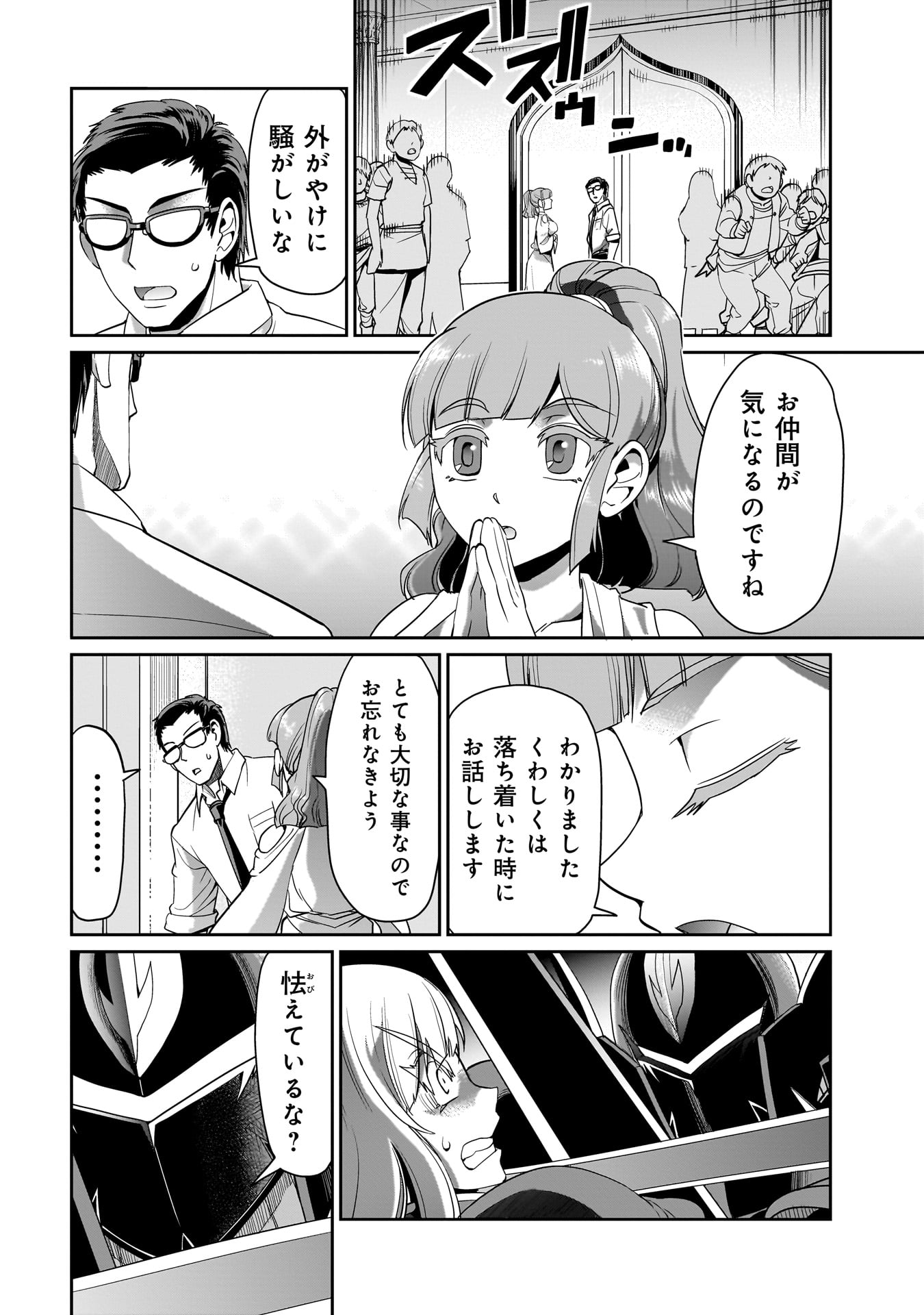 ISEKAI SHOUKAN OJISAN NO JUU MUSOU RAIFU 〜 SABAGE SUKI SARARIMAN WA KAISHA OWARI NI ISEKAI HE CHOKKI SURU 〜 - raw - Chapter 25 - https://jpdd.ccdd.to/JPDD/isekaishoukanojisannojuumusouraifusabagesukisararimanwakaishaowariniisekaihechokkisuru/246046/h25nlsqdnlm.jpg