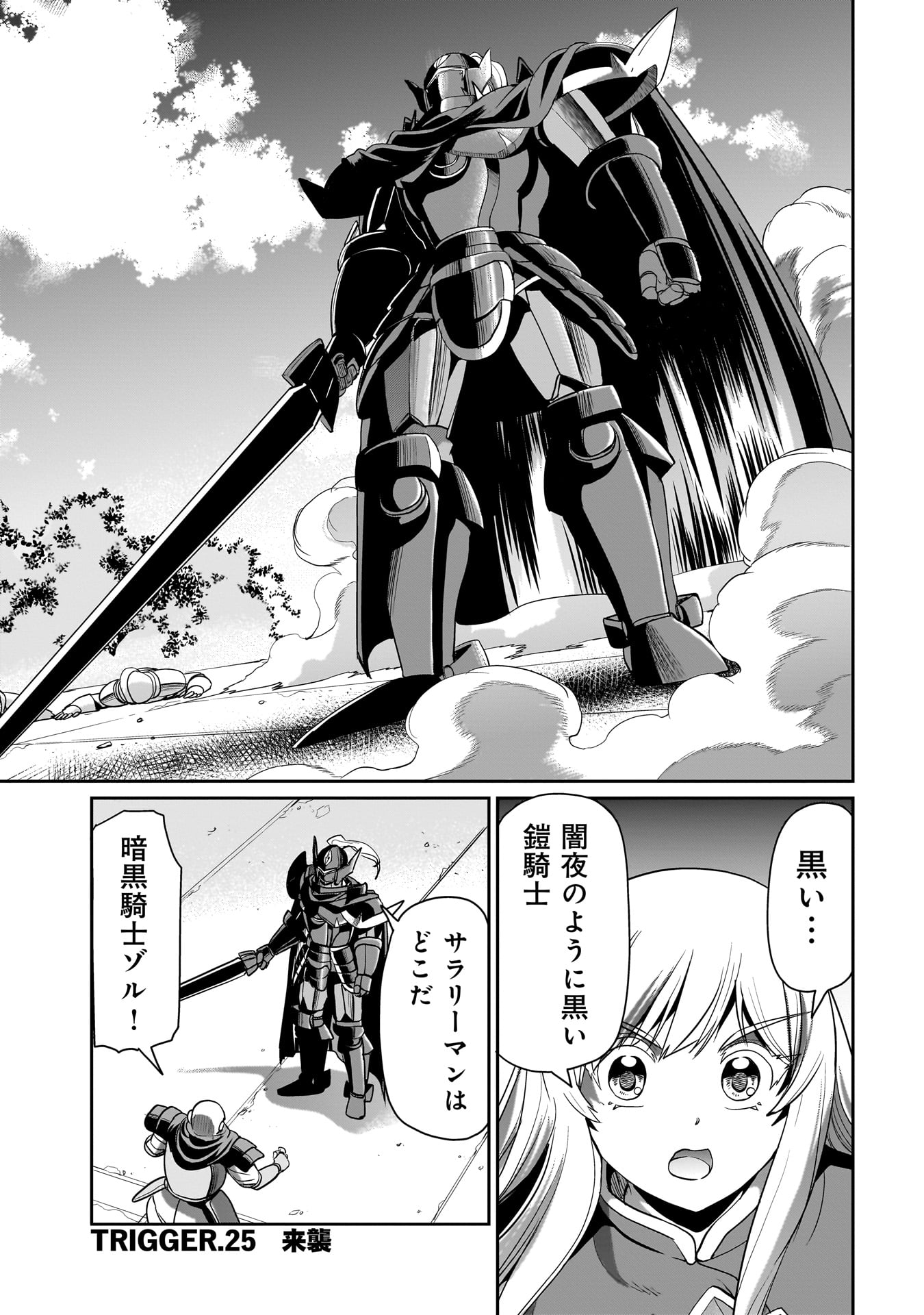 ISEKAI SHOUKAN OJISAN NO JUU MUSOU RAIFU 〜 SABAGE SUKI SARARIMAN WA KAISHA OWARI NI ISEKAI HE CHOKKI SURU 〜 - raw - Chapter 25 - https://jpdd.ccdd.to/JPDD/isekaishoukanojisannojuumusouraifusabagesukisararimanwakaishaowariniisekaihechokkisuru/246046/smhfzkwoigh.jpg