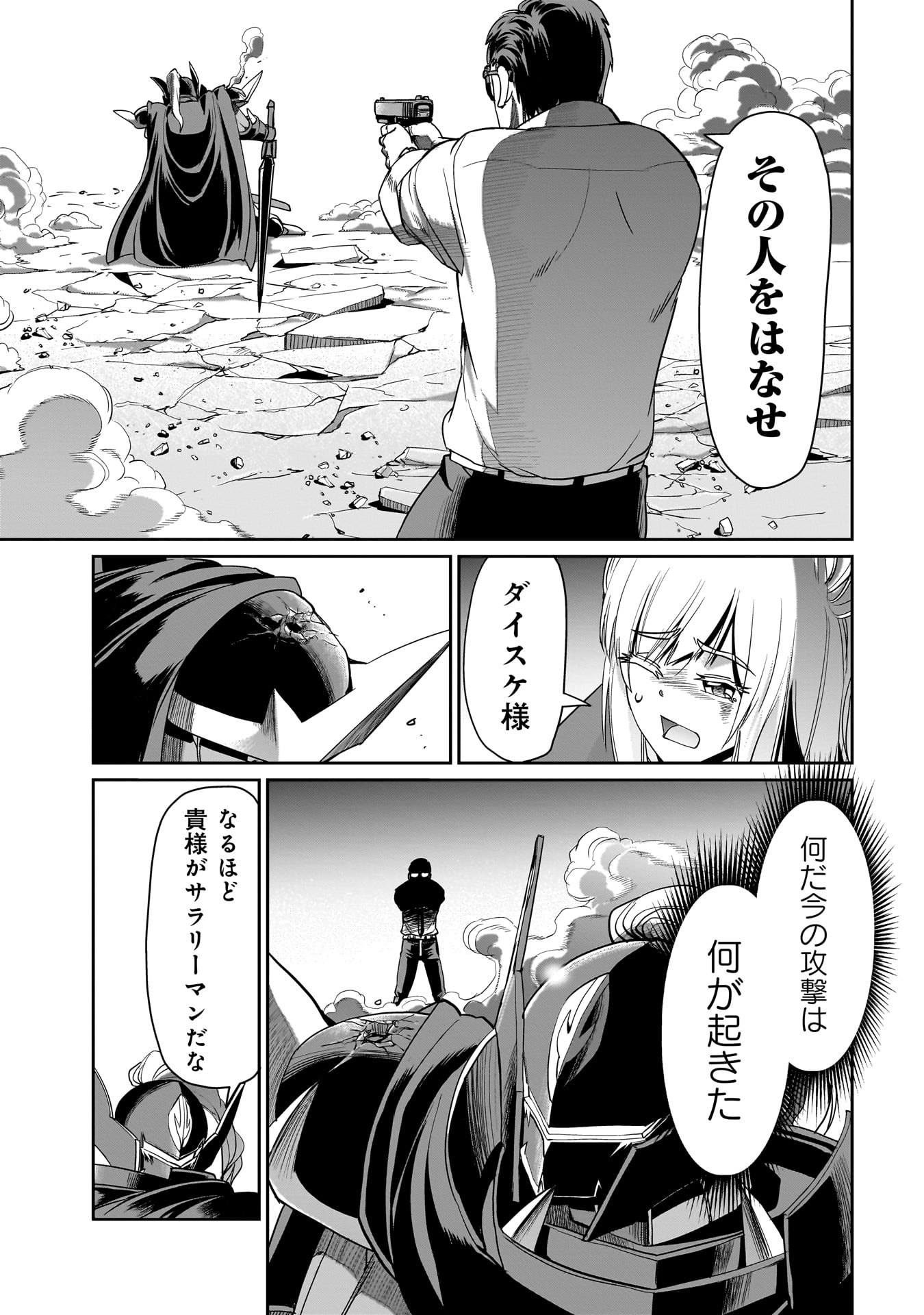 ISEKAI SHOUKAN OJISAN NO JUU MUSOU RAIFU 〜 SABAGE SUKI SARARIMAN WA KAISHA OWARI NI ISEKAI HE CHOKKI SURU 〜 - raw - Chapter 25 - https://jpdd.ccdd.to/JPDD/isekaishoukanojisannojuumusouraifusabagesukisararimanwakaishaowariniisekaihechokkisuru/246046/x4iphl5reo3.jpg