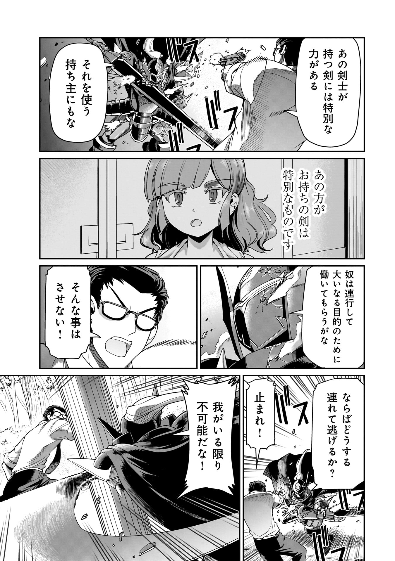 ISEKAI SHOUKAN OJISAN NO JUU MUSOU RAIFU 〜 SABAGE SUKI SARARIMAN WA KAISHA OWARI NI ISEKAI HE CHOKKI SURU 〜 - raw - Chapter 26 - https://jpdd.ccdd.to/JPDD/isekaishoukanojisannojuumusouraifusabagesukisararimanwakaishaowariniisekaihechokkisuru/247967/roejykvucpy.jpg