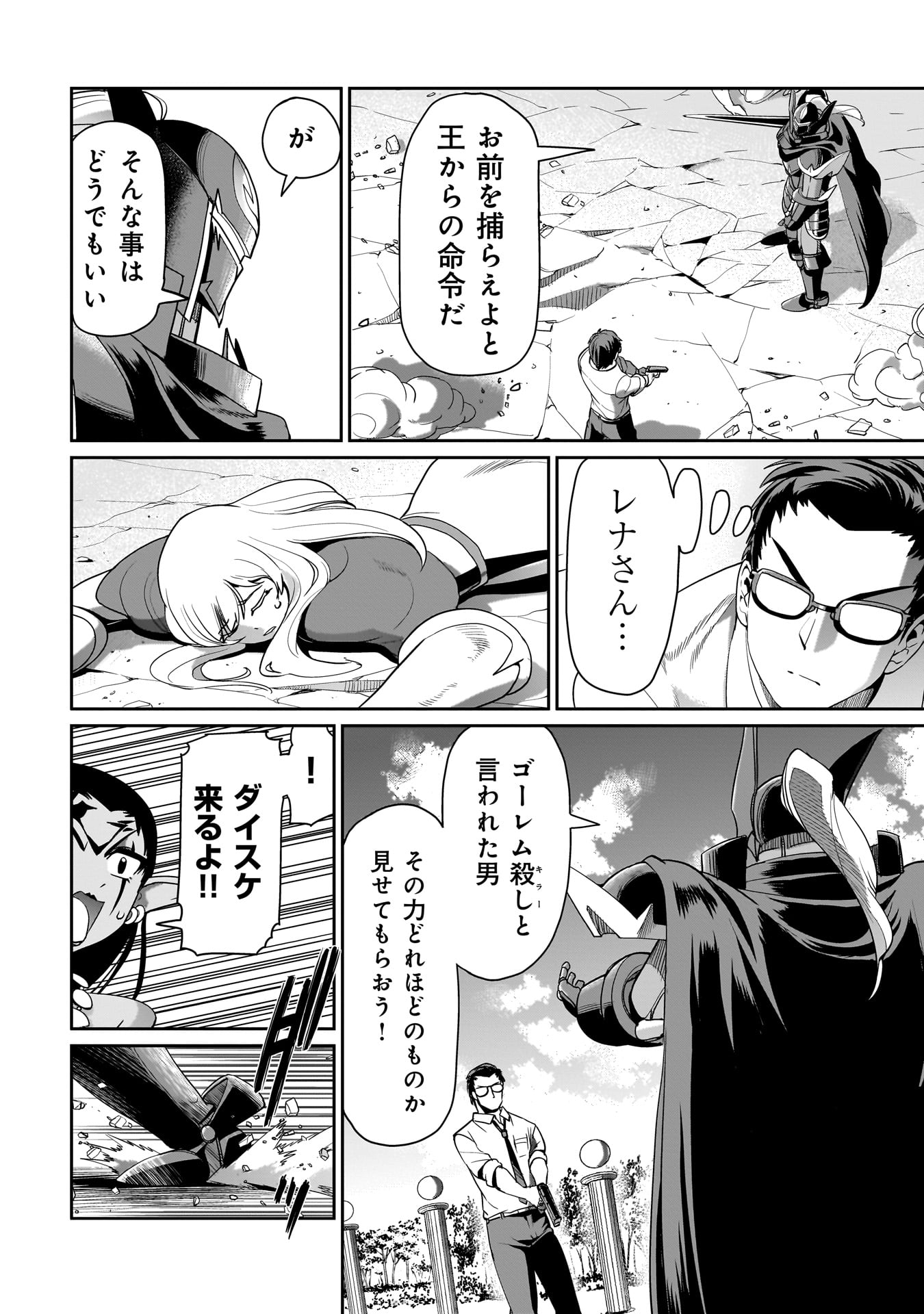 ISEKAI SHOUKAN OJISAN NO JUU MUSOU RAIFU 〜 SABAGE SUKI SARARIMAN WA KAISHA OWARI NI ISEKAI HE CHOKKI SURU 〜 - raw - Chapter 26 - https://jpdd.ccdd.to/JPDD/isekaishoukanojisannojuumusouraifusabagesukisararimanwakaishaowariniisekaihechokkisuru/247967/vjzvwzlg0ed.jpg