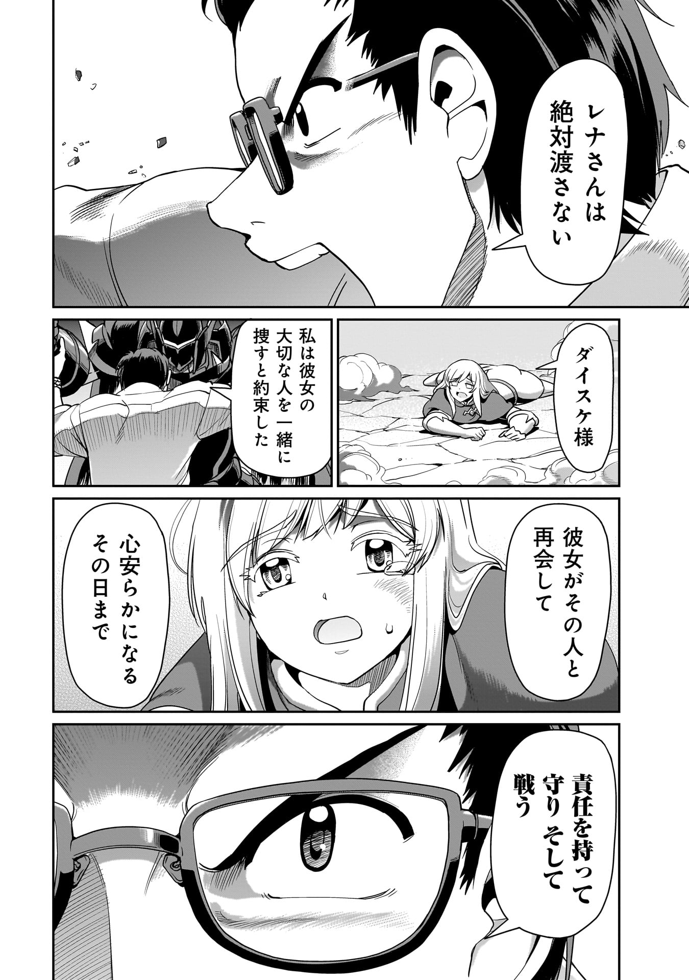 ISEKAI SHOUKAN OJISAN NO JUU MUSOU RAIFU 〜 SABAGE SUKI SARARIMAN WA KAISHA OWARI NI ISEKAI HE CHOKKI SURU 〜 - raw - Chapter 26 - https://jpdd.ccdd.to/JPDD/isekaishoukanojisannojuumusouraifusabagesukisararimanwakaishaowariniisekaihechokkisuru/247967/ymvhzczayhu.jpg