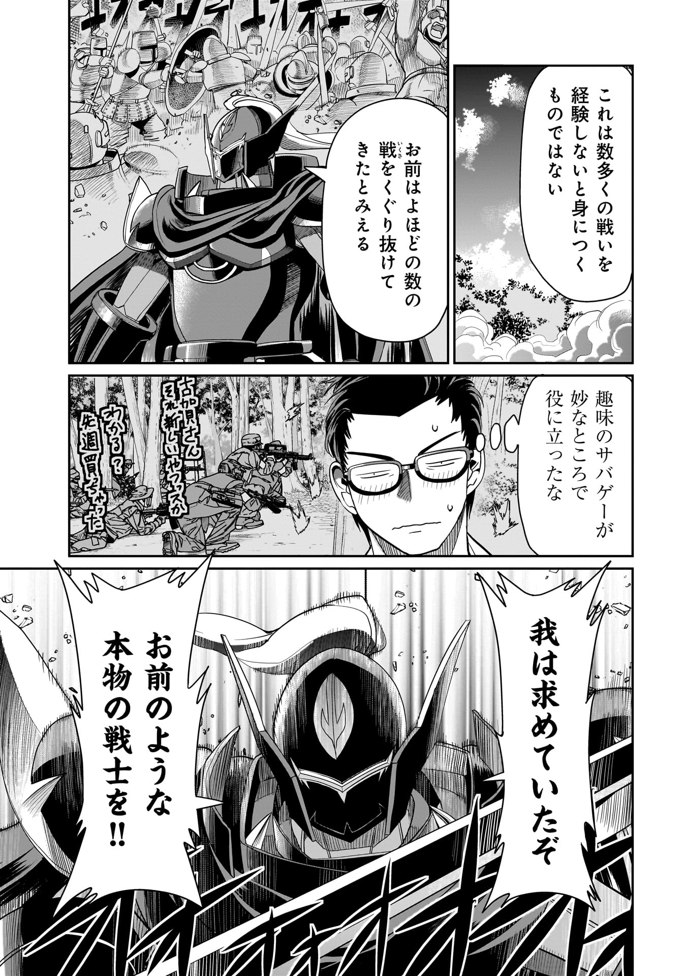 ISEKAI SHOUKAN OJISAN NO JUU MUSOU RAIFU 〜 SABAGE SUKI SARARIMAN WA KAISHA OWARI NI ISEKAI HE CHOKKI SURU 〜 - raw - Chapter 26 - https://jpdd.ccdd.to/JPDD/isekaishoukanojisannojuumusouraifusabagesukisararimanwakaishaowariniisekaihechokkisuru/247967/yz34snlqsen.jpg