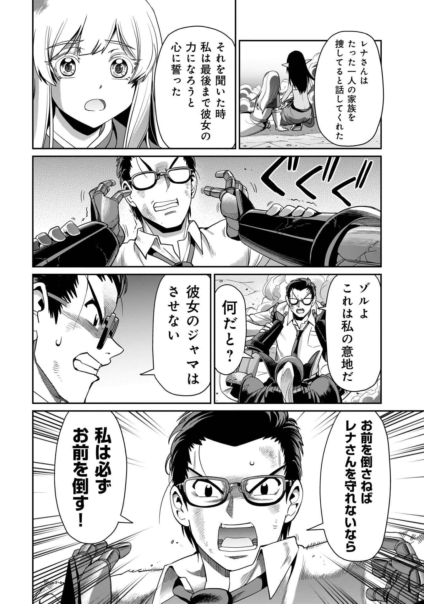 ISEKAI SHOUKAN OJISAN NO JUU MUSOU RAIFU 〜 SABAGE SUKI SARARIMAN WA KAISHA OWARI NI ISEKAI HE CHOKKI SURU 〜 - raw - Chapter 27 - https://jpdd.ccdd.to/JPDD/isekaishoukanojisannojuumusouraifusabagesukisararimanwakaishaowariniisekaihechokkisuru/249852/hwmtonewiin.jpg