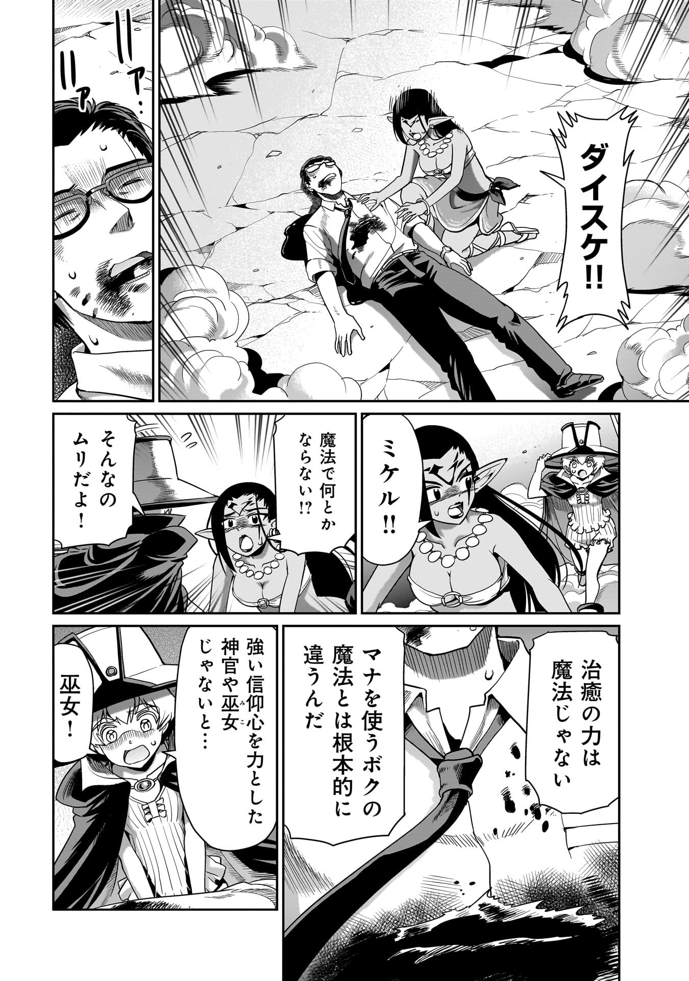 ISEKAI SHOUKAN OJISAN NO JUU MUSOU RAIFU 〜 SABAGE SUKI SARARIMAN WA KAISHA OWARI NI ISEKAI HE CHOKKI SURU 〜 - raw - Chapter 28 - https://jpdd.ccdd.to/JPDD/isekaishoukanojisannojuumusouraifusabagesukisararimanwakaishaowariniisekaihechokkisuru/252595/hn0y3ex3u4j.jpg