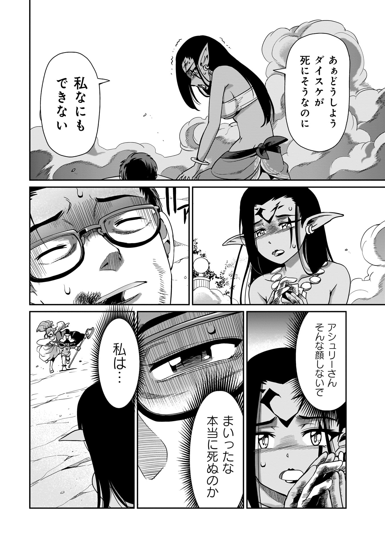 ISEKAI SHOUKAN OJISAN NO JUU MUSOU RAIFU 〜 SABAGE SUKI SARARIMAN WA KAISHA OWARI NI ISEKAI HE CHOKKI SURU 〜 - raw - Chapter 28 - https://jpdd.ccdd.to/JPDD/isekaishoukanojisannojuumusouraifusabagesukisararimanwakaishaowariniisekaihechokkisuru/252595/yobn3nnvvxh.jpg