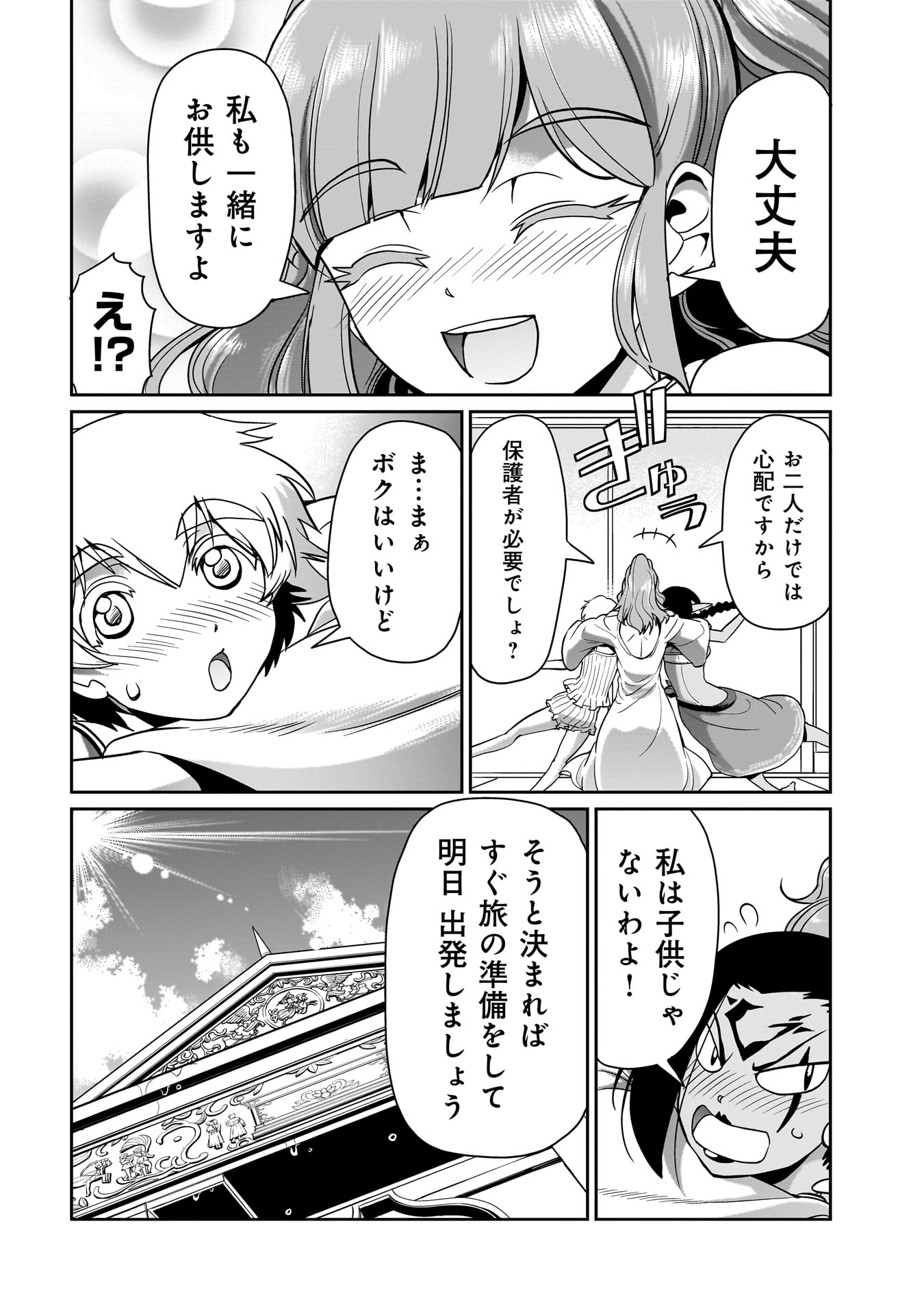 ISEKAI SHOUKAN OJISAN NO JUU MUSOU RAIFU 〜 SABAGE SUKI SARARIMAN WA KAISHA OWARI NI ISEKAI HE CHOKKI SURU 〜 - raw - Chapter 29 - https://jpdd.ccdd.to/JPDD/isekaishoukanojisannojuumusouraifusabagesukisararimanwakaishaowariniisekaihechokkisuru/255439/2lkguxof4v5.jpg