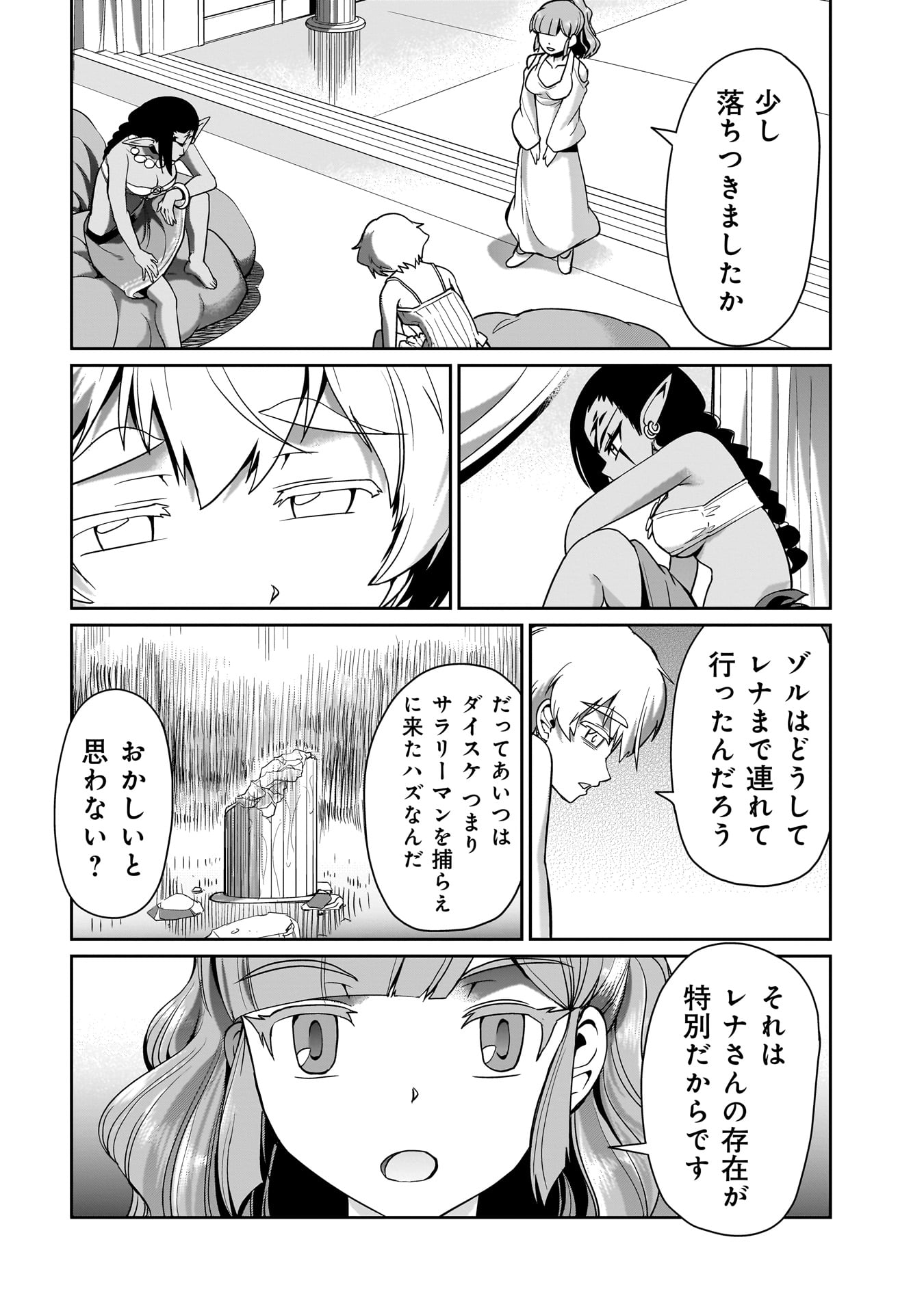 ISEKAI SHOUKAN OJISAN NO JUU MUSOU RAIFU 〜 SABAGE SUKI SARARIMAN WA KAISHA OWARI NI ISEKAI HE CHOKKI SURU 〜 - raw - Chapter 29 - https://jpdd.ccdd.to/JPDD/isekaishoukanojisannojuumusouraifusabagesukisararimanwakaishaowariniisekaihechokkisuru/255439/obvqsaapy2s.jpg