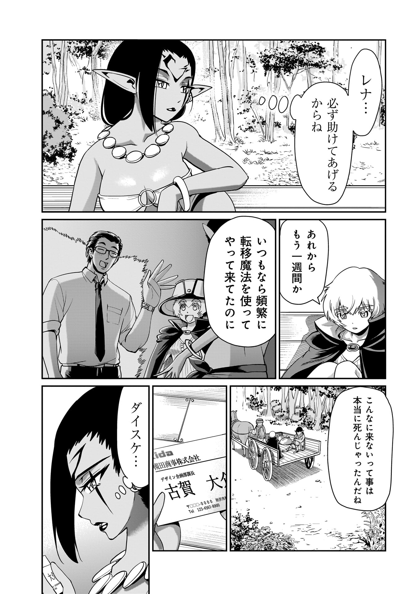 ISEKAI SHOUKAN OJISAN NO JUU MUSOU RAIFU 〜 SABAGE SUKI SARARIMAN WA KAISHA OWARI NI ISEKAI HE CHOKKI SURU 〜 - raw - Chapter 30 - https://jpdd.ccdd.to/JPDD/isekaishoukanojisannojuumusouraifusabagesukisararimanwakaishaowariniisekaihechokkisuru/256376/43shwbjbs1l.jpg