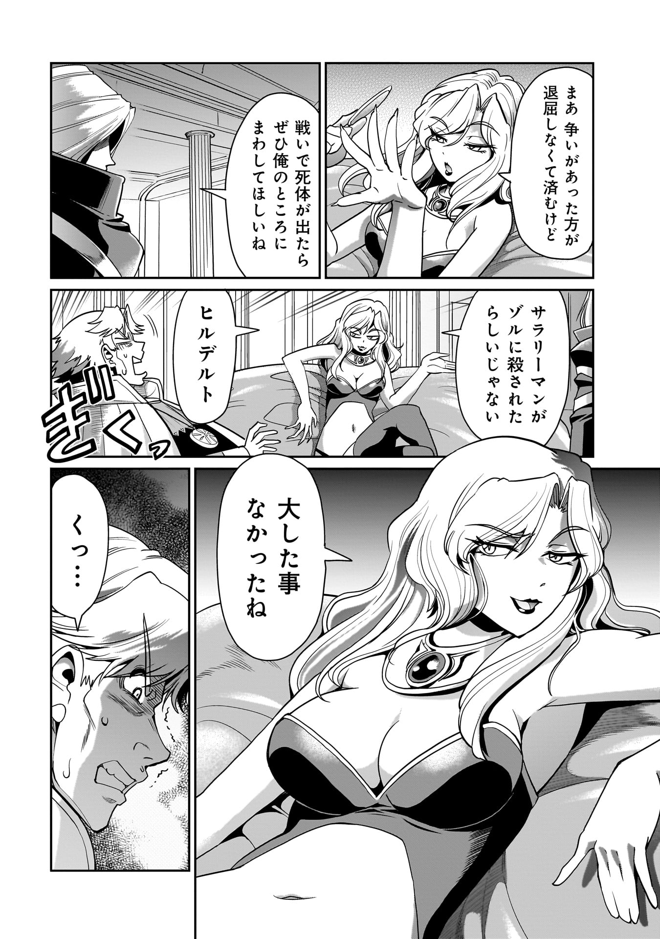 ISEKAI SHOUKAN OJISAN NO JUU MUSOU RAIFU 〜 SABAGE SUKI SARARIMAN WA KAISHA OWARI NI ISEKAI HE CHOKKI SURU 〜 - raw - Chapter 30 - https://jpdd.ccdd.to/JPDD/isekaishoukanojisannojuumusouraifusabagesukisararimanwakaishaowariniisekaihechokkisuru/256376/arlwggf04to.jpg